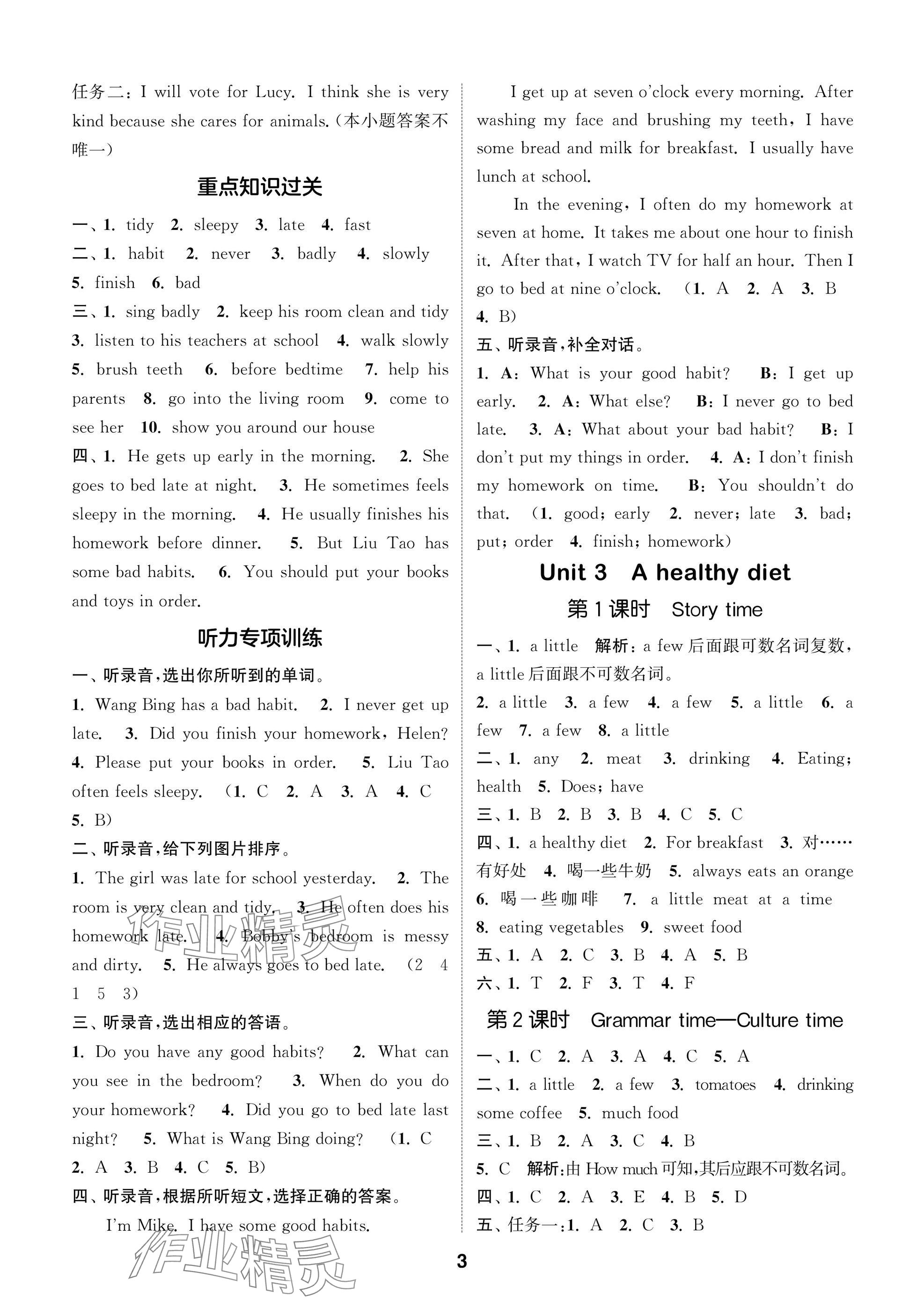 2025年通城學典閱讀與闖關六年級英語下冊譯林版 參考答案第3頁
