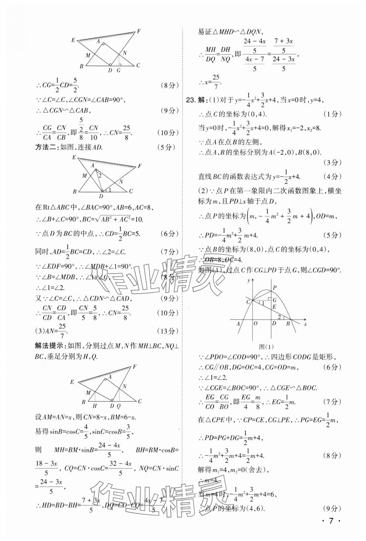 2024年開路先鋒試題精選數(shù)學(xué)山西專版 第7頁