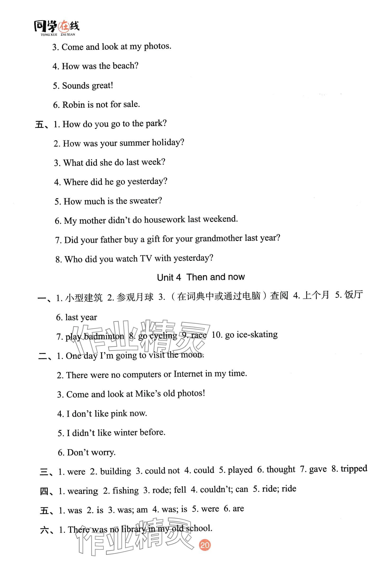 2024年同學在線六年級英語下冊人教版 第3頁