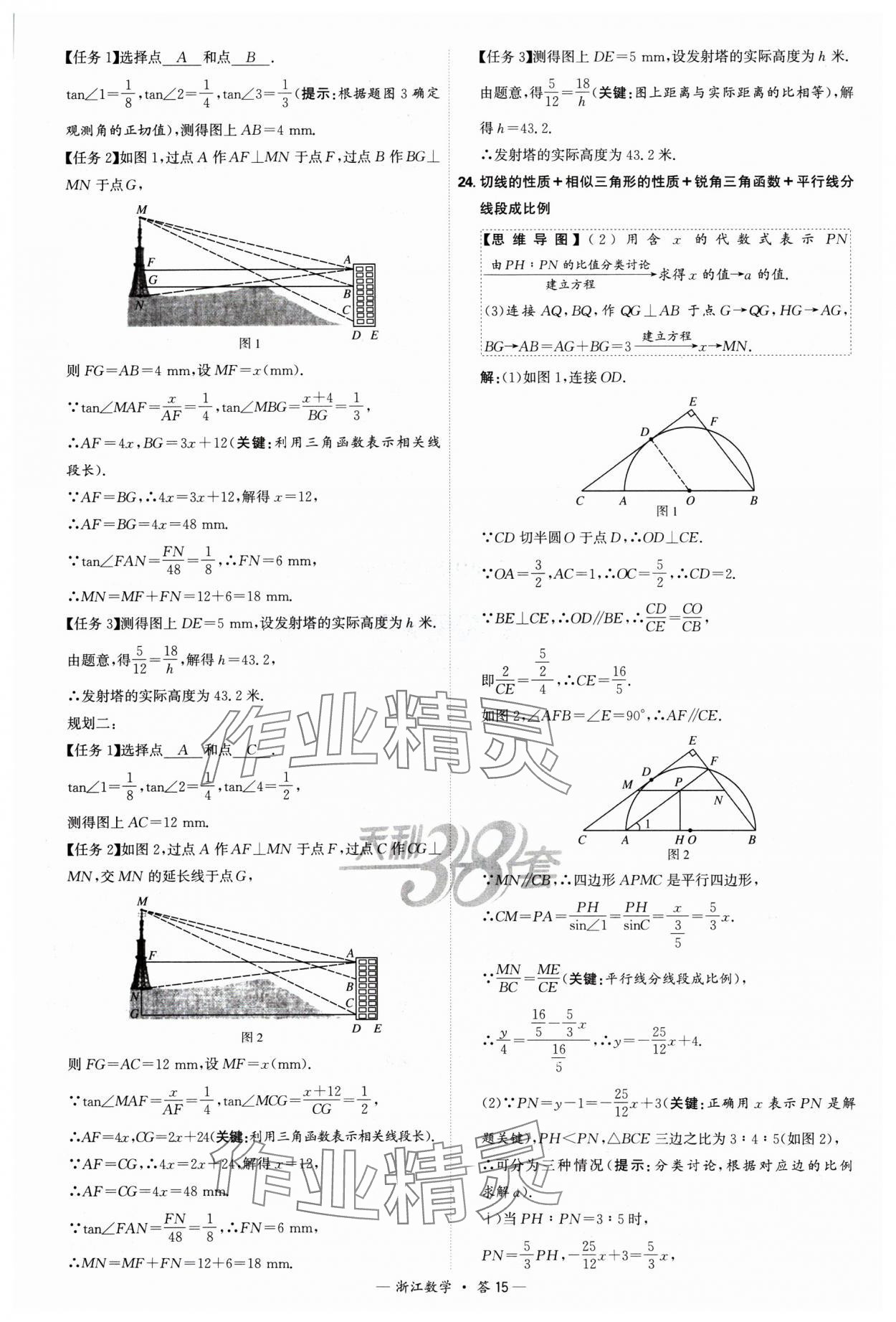 2025年天利38套中考試題精選數(shù)學(xué)浙江專版 參考答案第15頁