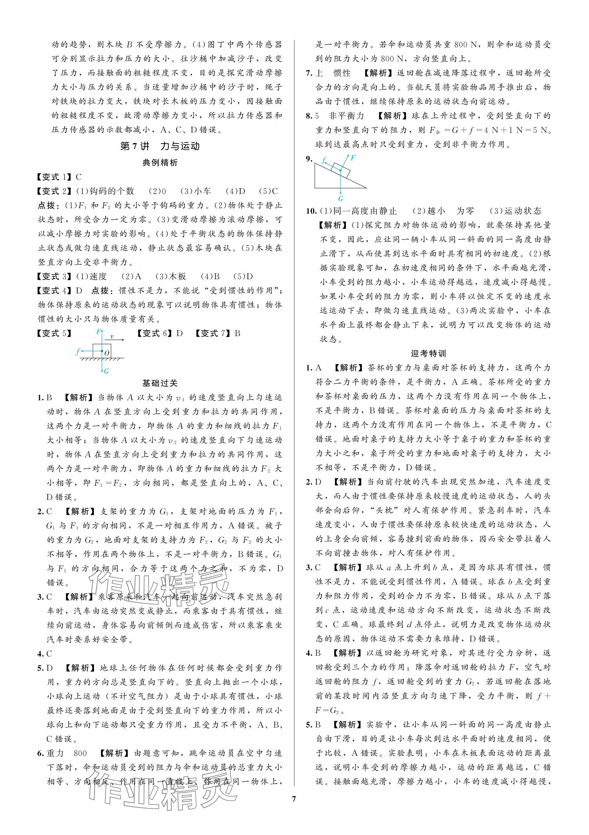 2025年师路领航决胜中考物理&nbsp;参考答案第7页
