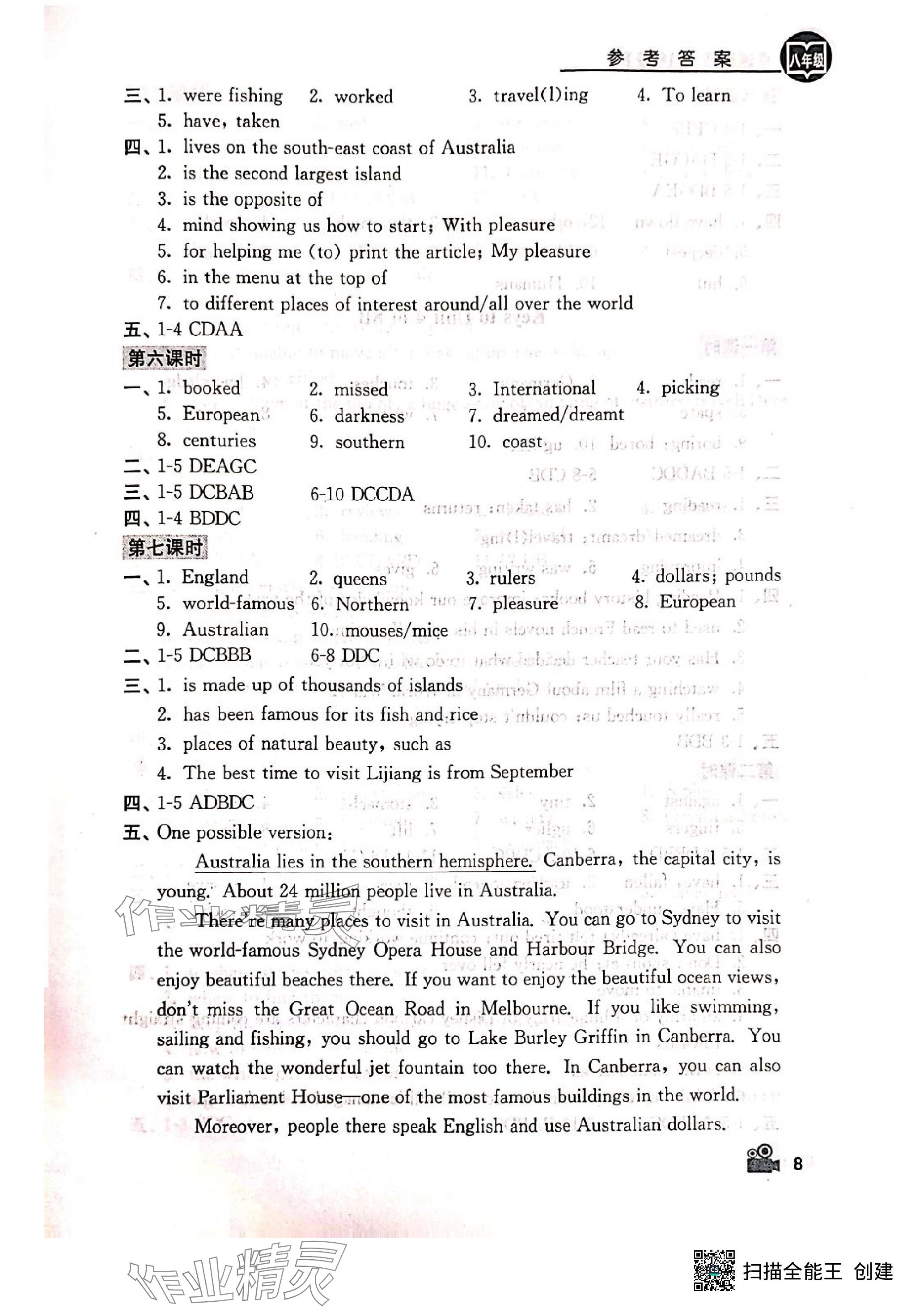 2024年卓越英语八年级下册译林版 参考答案第8页