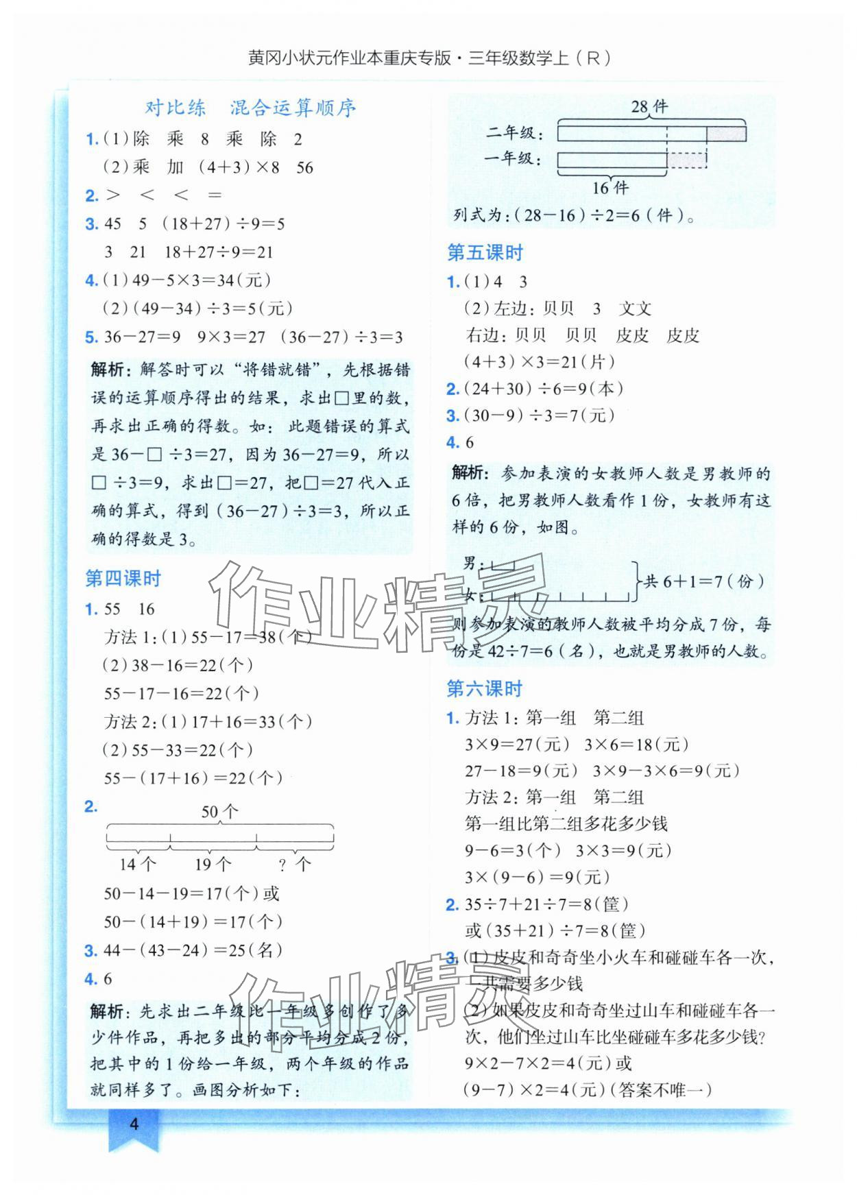 2025年黄冈小状元作业本三年级数学上册人教版重庆专版 参考答案第4页
