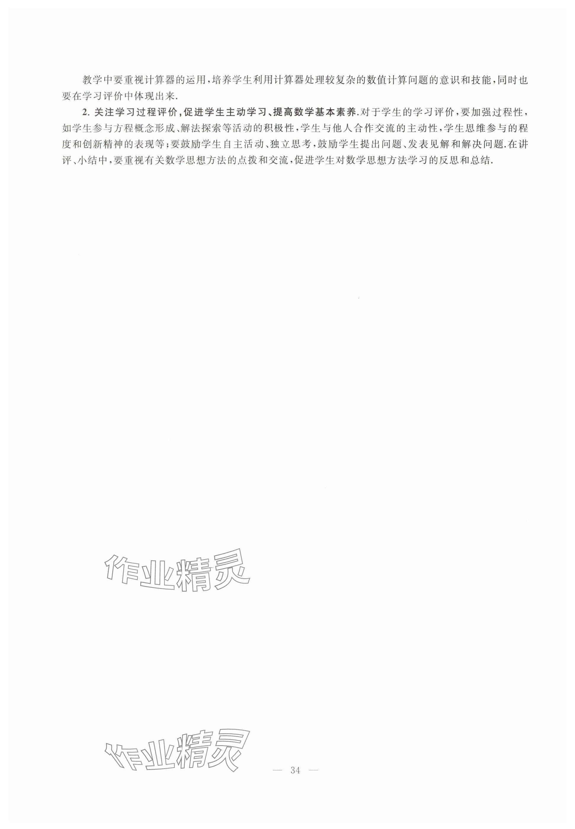 2025年教材課本八年級數(shù)學下冊滬教版五四制 參考答案第27頁