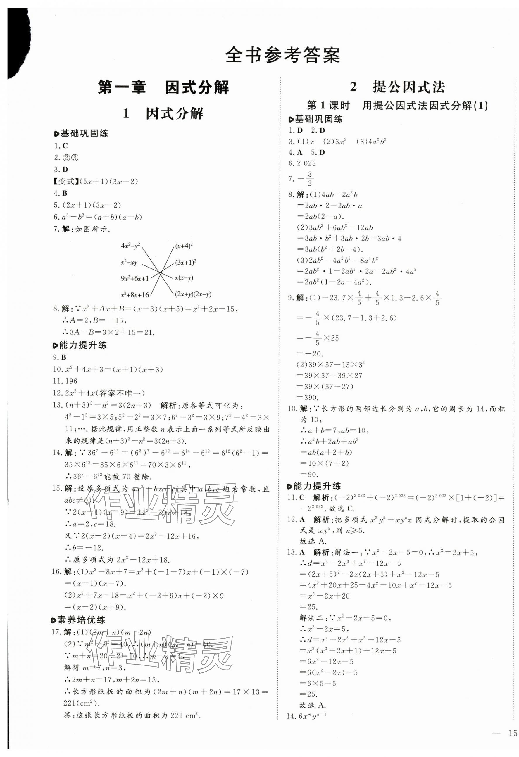 2024年練案八年級(jí)數(shù)學(xué)上冊(cè)魯教版五四制 第1頁(yè)