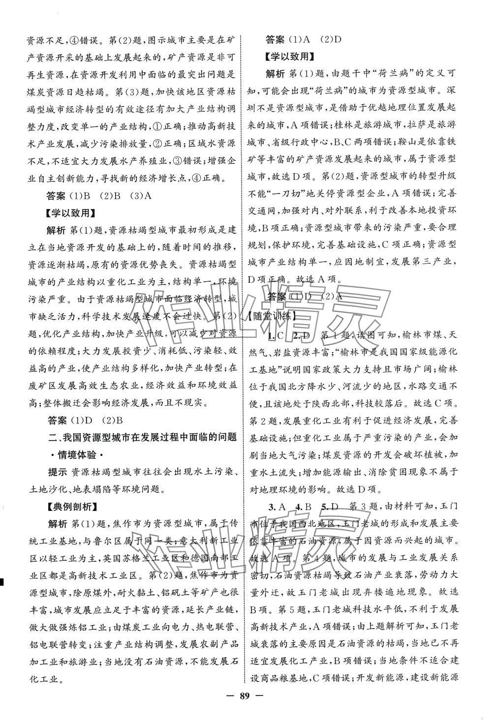 2024年全程設(shè)計(jì)高中地理選擇性必修2人教版 第9頁(yè)