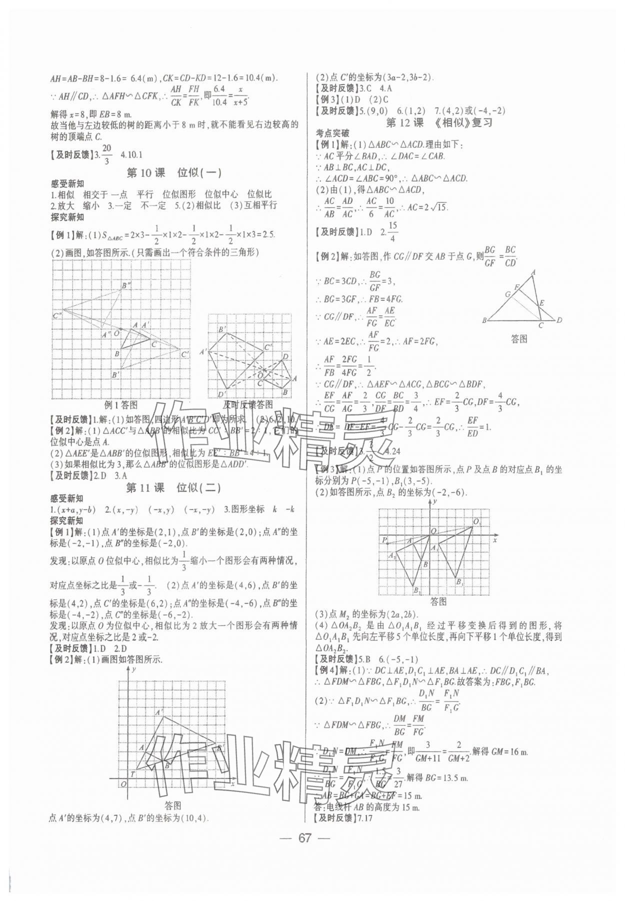 2025年巔峰對決九年級數學下冊人教版 第5頁