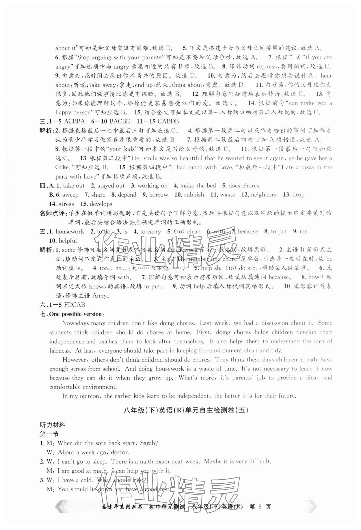 2025年孟建平單元測試八年級英語下冊人教版 第8頁
