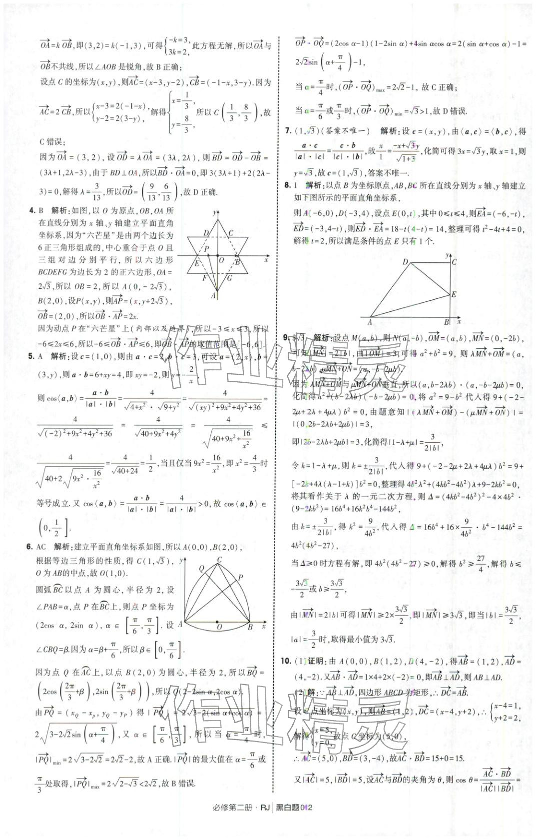 2026年經(jīng)綸學(xué)典學(xué)霸黑白題高中數(shù)學(xué)必修第二冊(cè)人教版&nbsp;第12頁(yè)