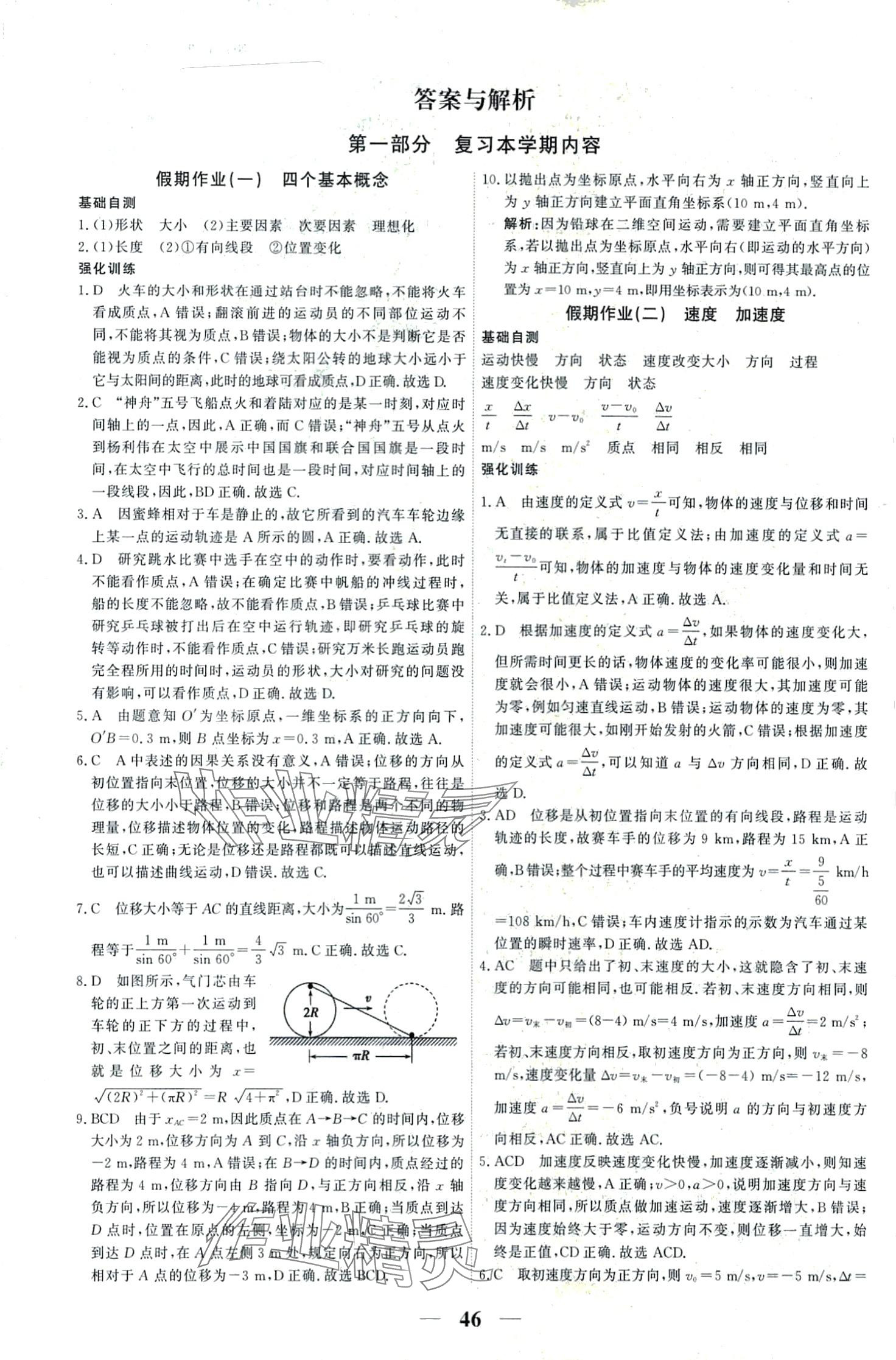 2024年衡水金卷衡中假期高一物理 第1页