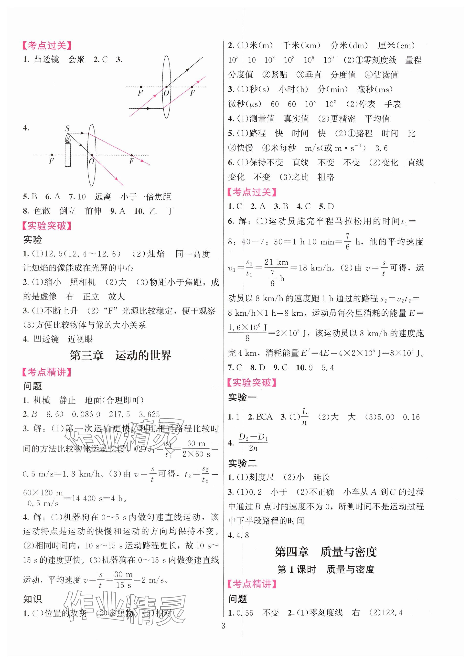 2025年连接中考物理福建专版&nbsp;参考答案第3页