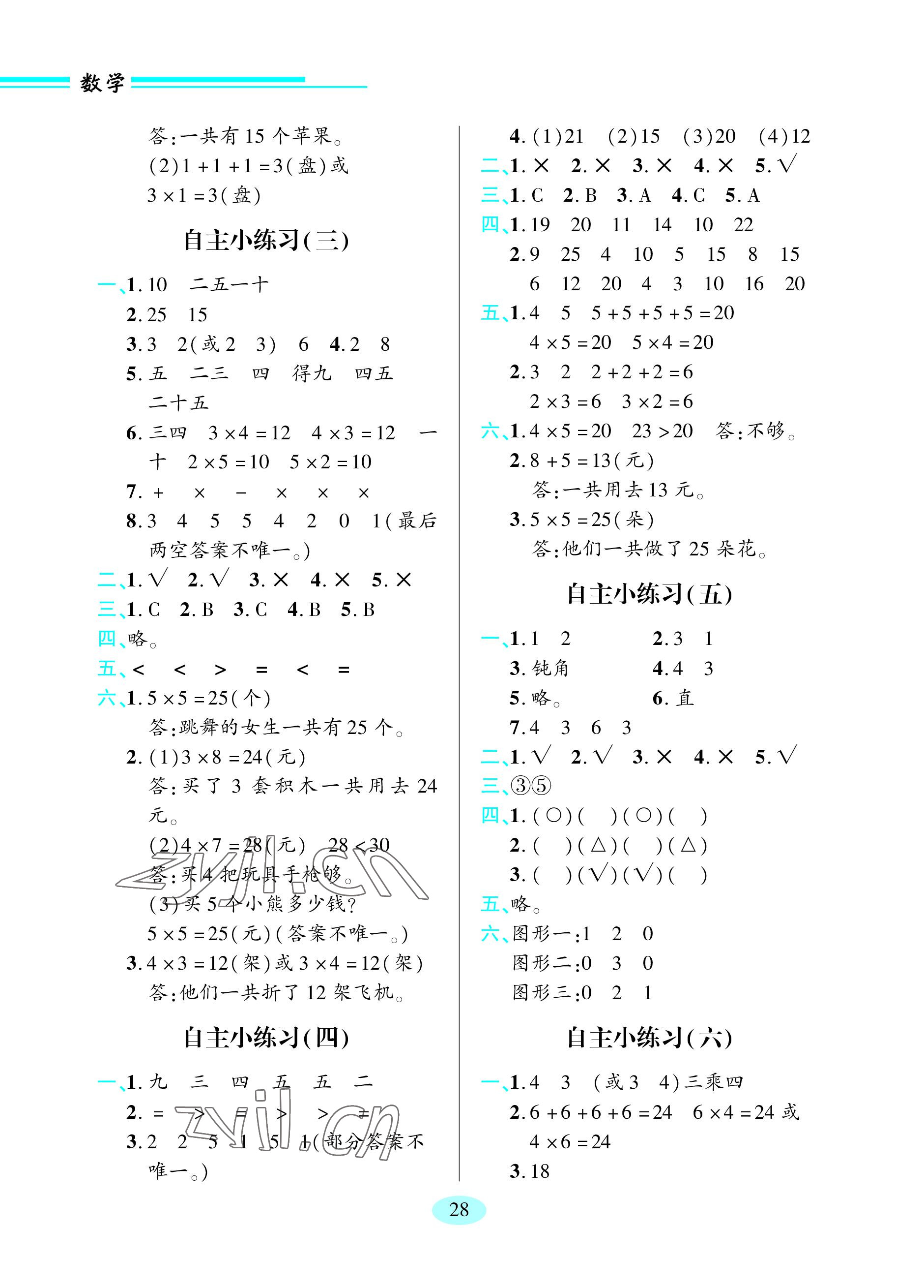 2023年新課堂學(xué)習(xí)與探究二年級(jí)數(shù)學(xué)上冊(cè)青島版 參考答案第2頁(yè)