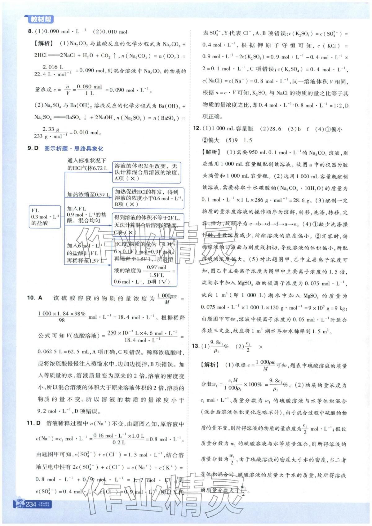 2025年教材帮高中化学必修第一册苏教版 第9页