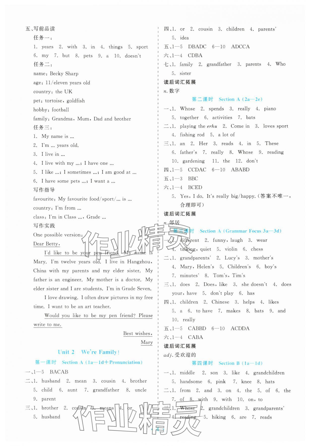 2025年精彩練習就練這一本七年級英語上冊人教版評議教輔 第4頁