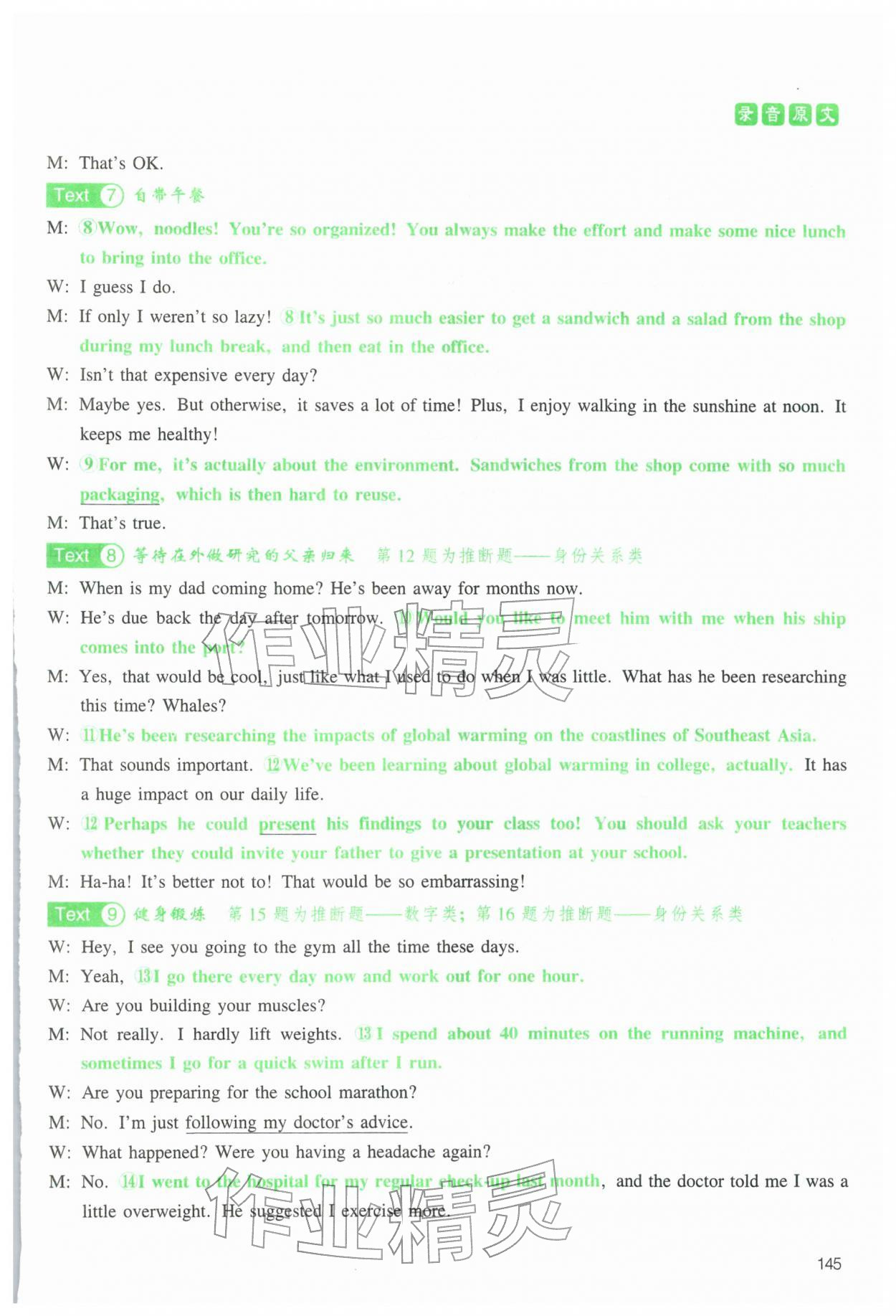 2025年高中英语听力精听训练英语提升版&nbsp;参考答案第28页