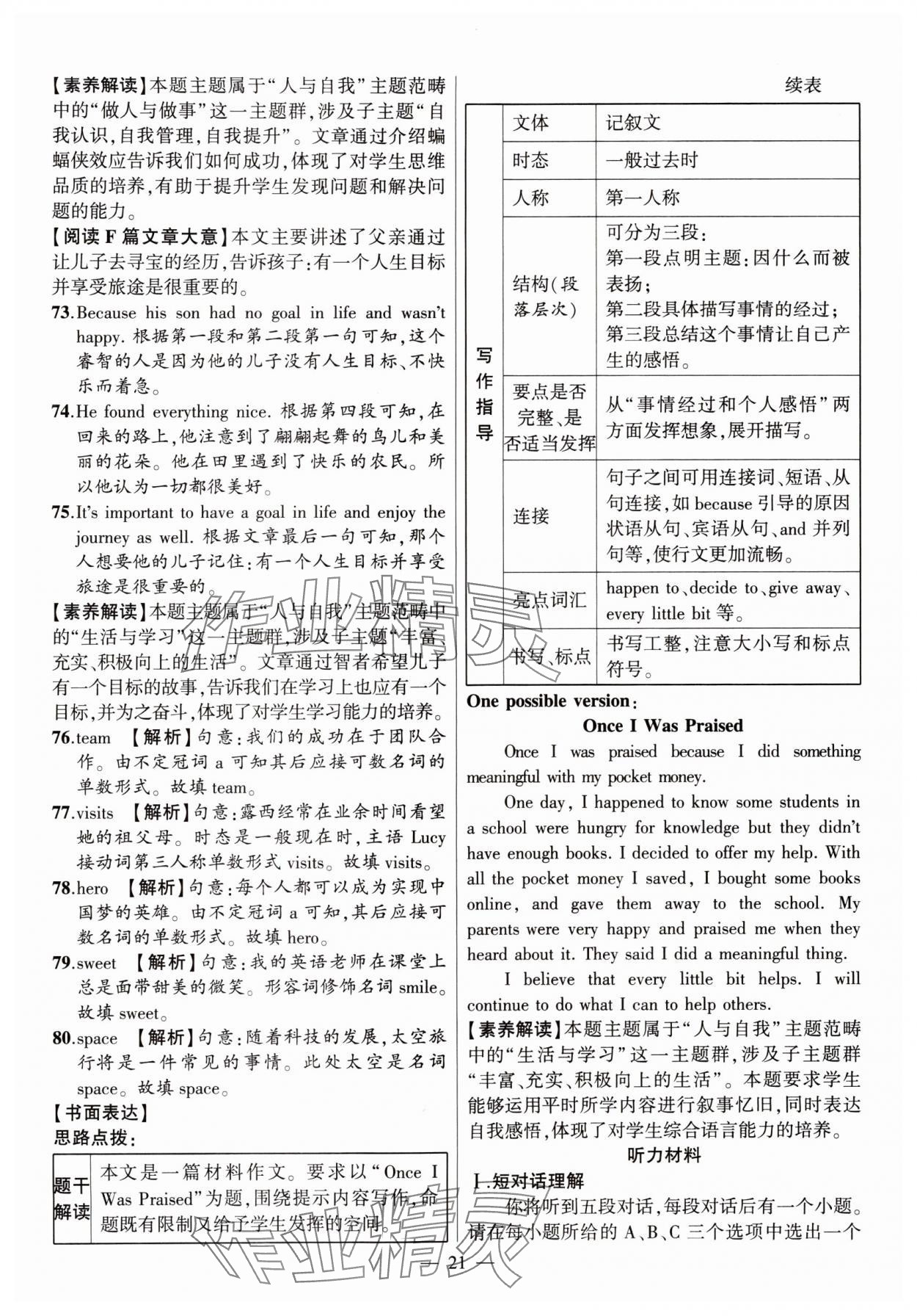 2024年秒殺中考安徽中考試題匯編英語 參考答案第21頁