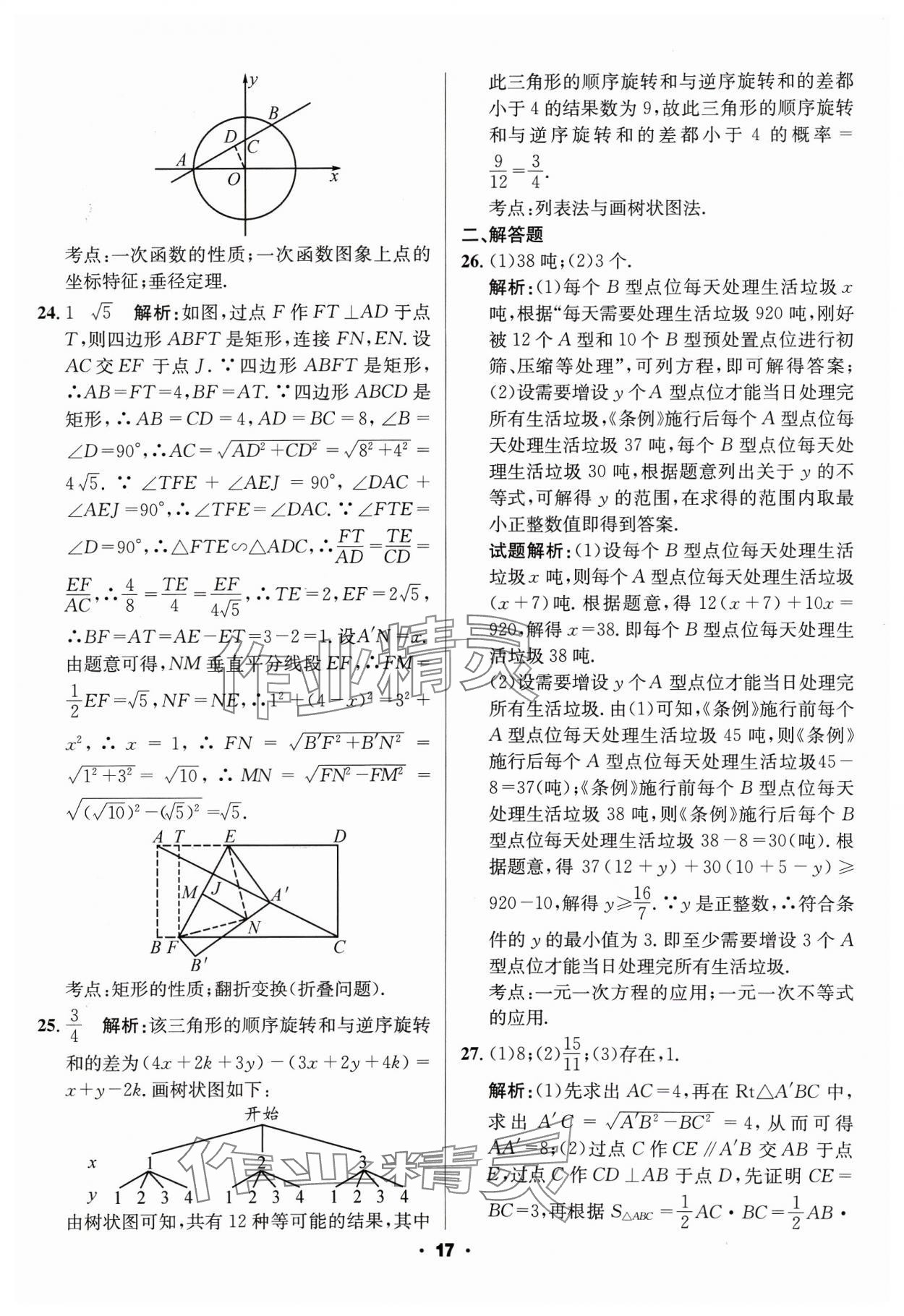 2024年成都中考真題精選數(shù)學(xué) 第17頁