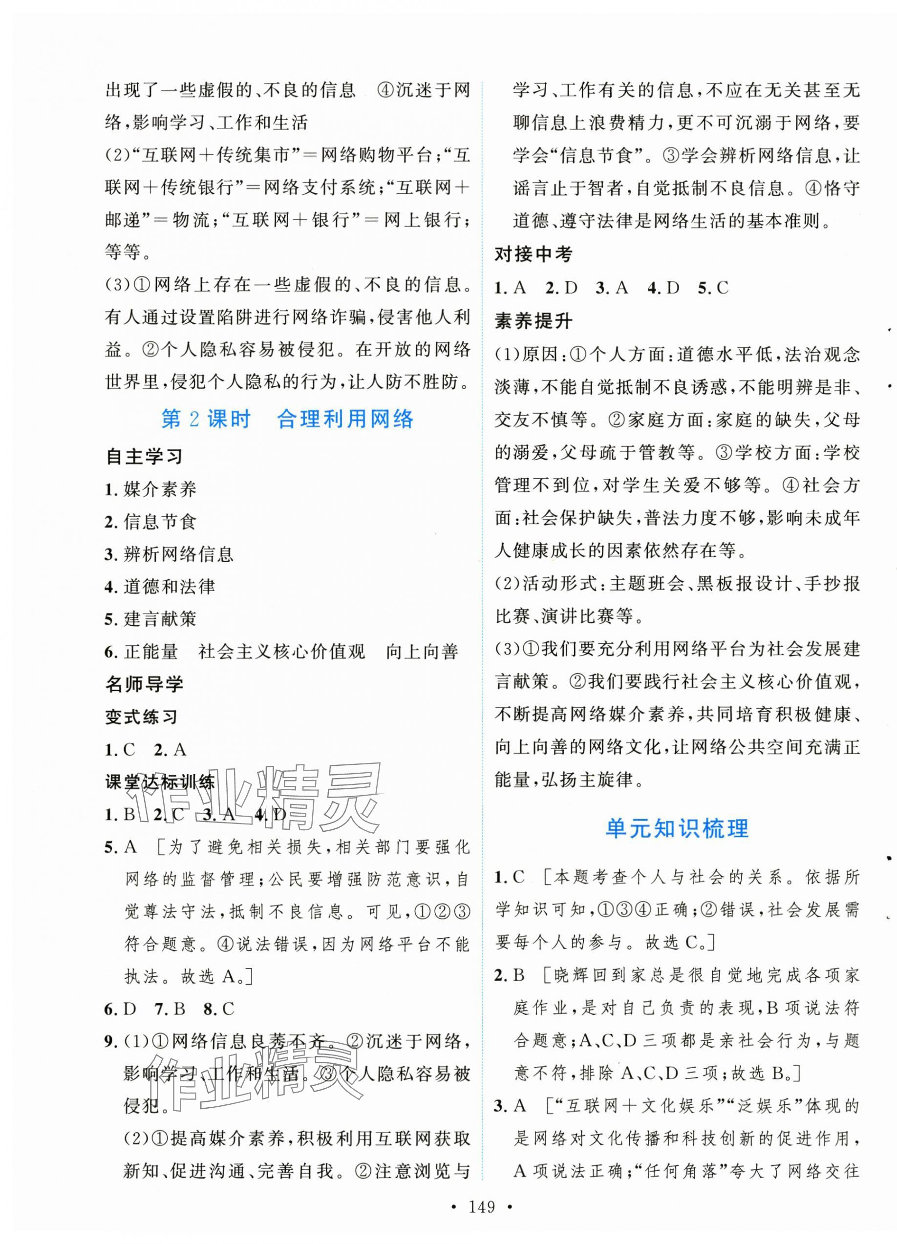 2024年實(shí)驗(yàn)教材新學(xué)案八年級(jí)道德與法治上冊(cè)人教版 第3頁