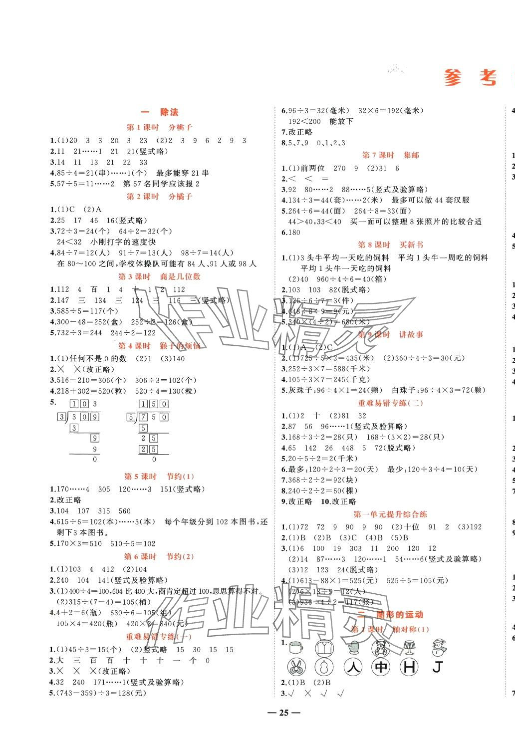 2024年淘金先锋课堂三年级数学下册北师大版 参考答案第1页