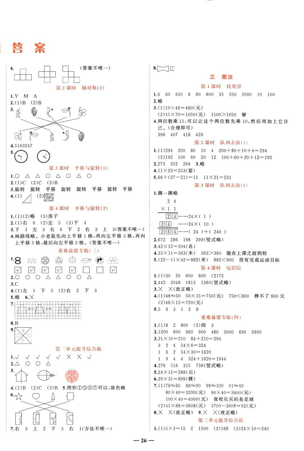 2024年淘金先锋课堂三年级数学下册北师大版 参考答案第2页