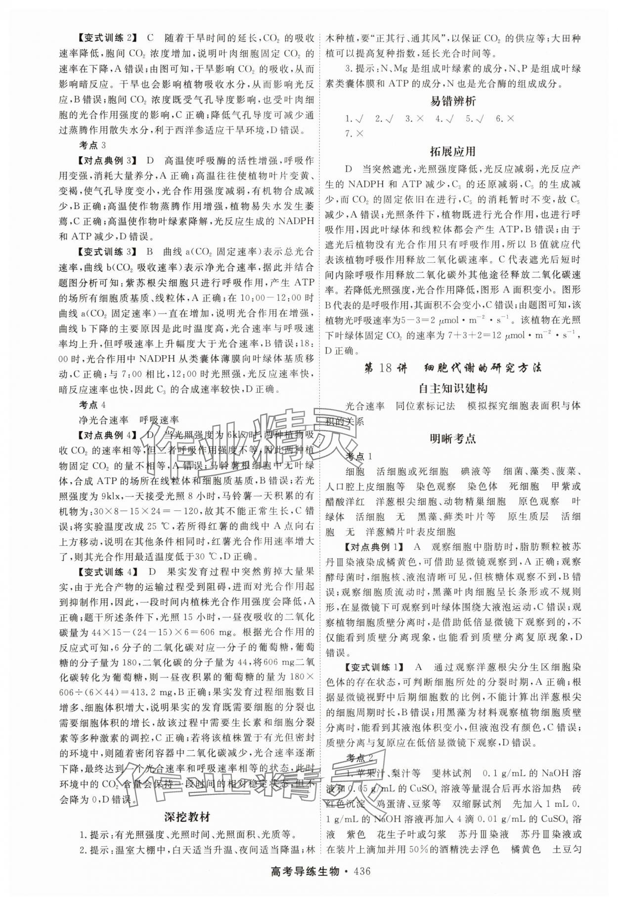 2025年北斗星高考導(dǎo)練生物 第16頁(yè)