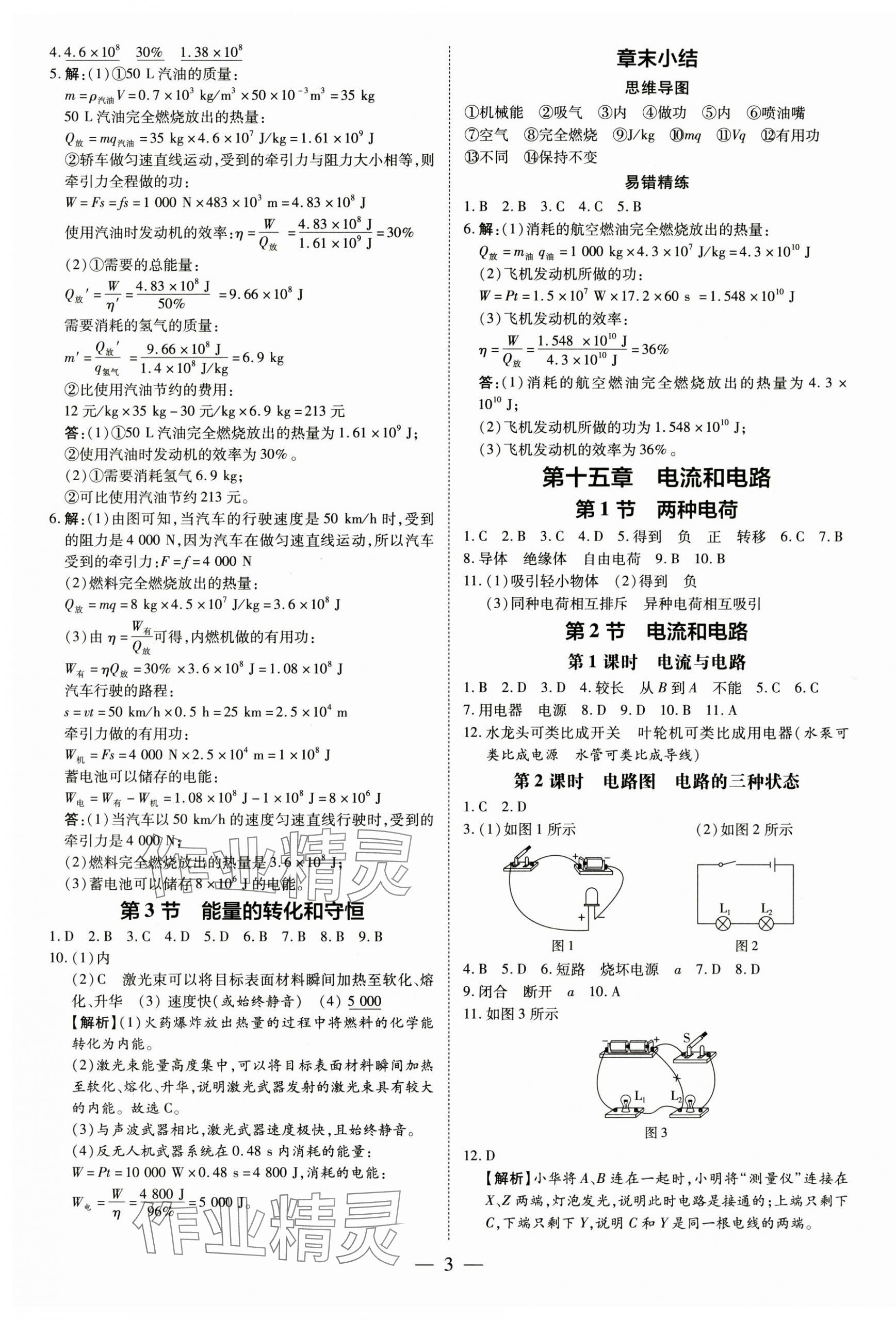 2024年領(lǐng)跑作業(yè)本九年級物理全一冊人教版深圳專版 第3頁