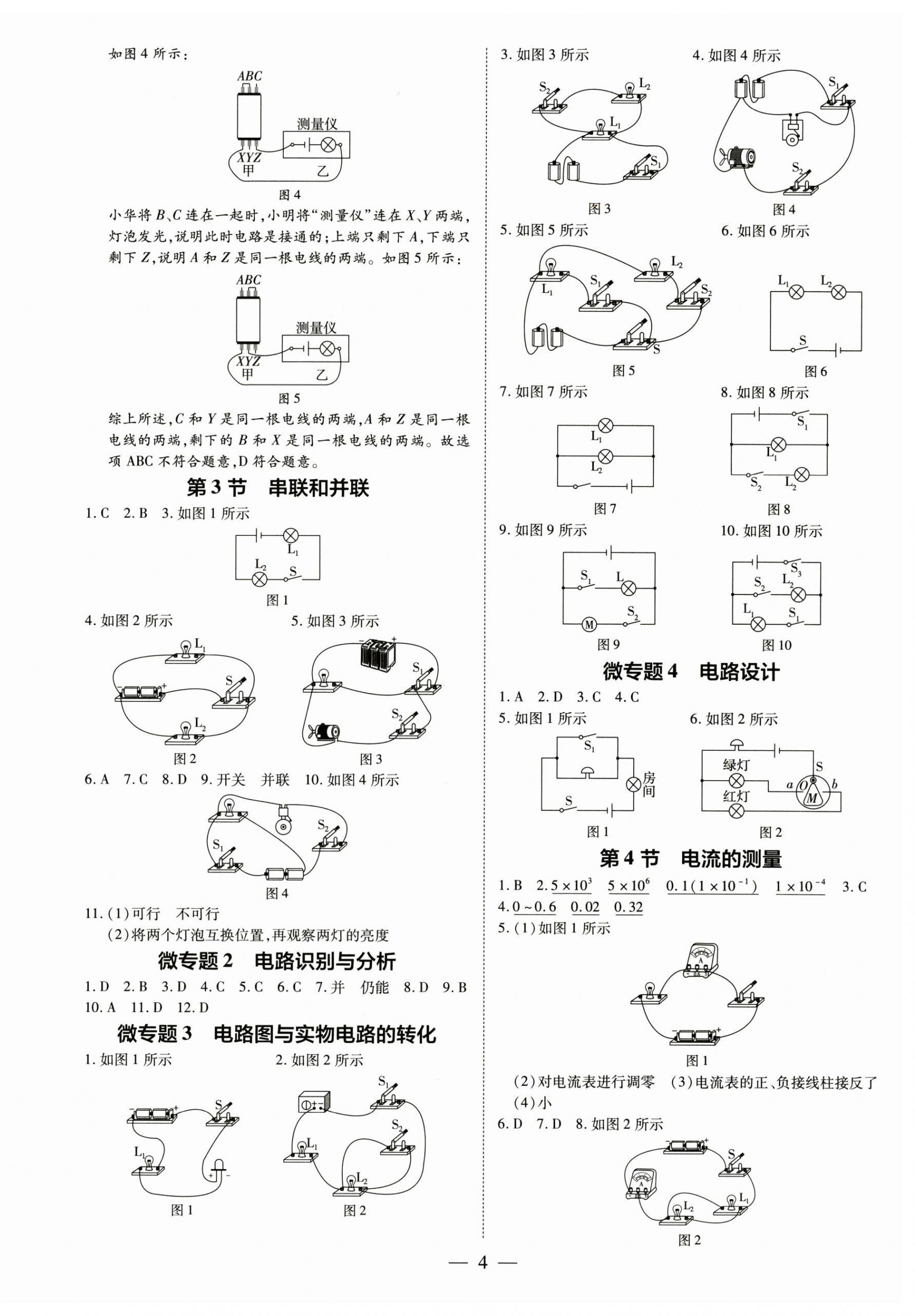 2024年領跑作業(yè)本九年級物理全一冊人教版深圳專版 第4頁