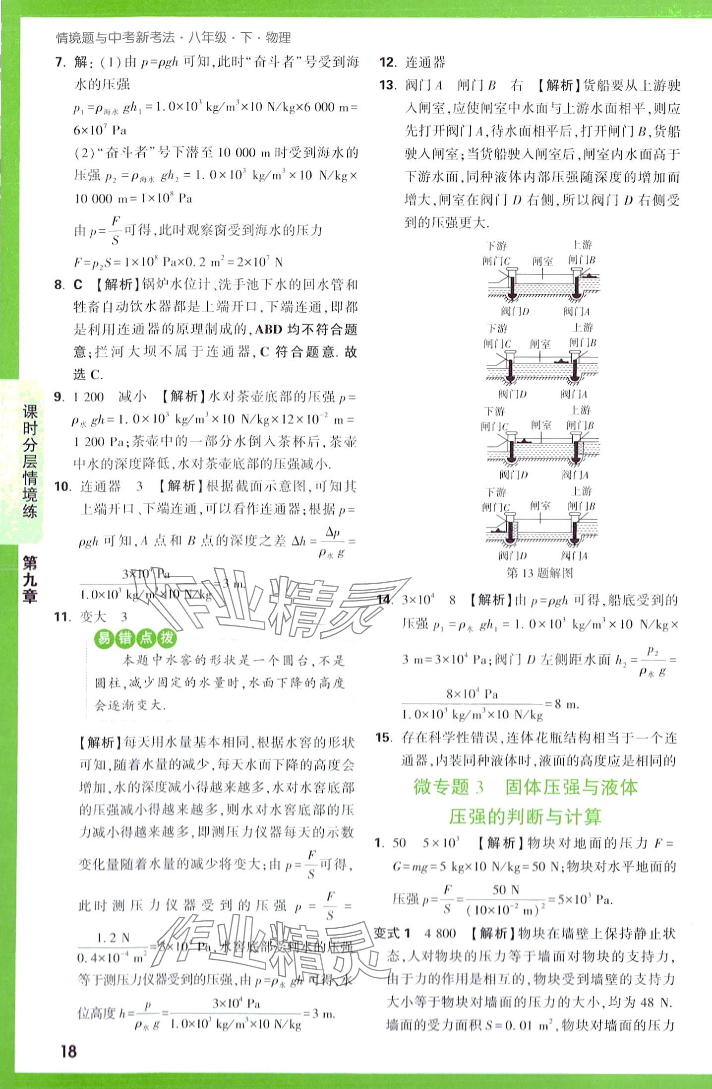 2024年萬唯中考情境題八年級物理下冊人教版&nbsp;第18頁