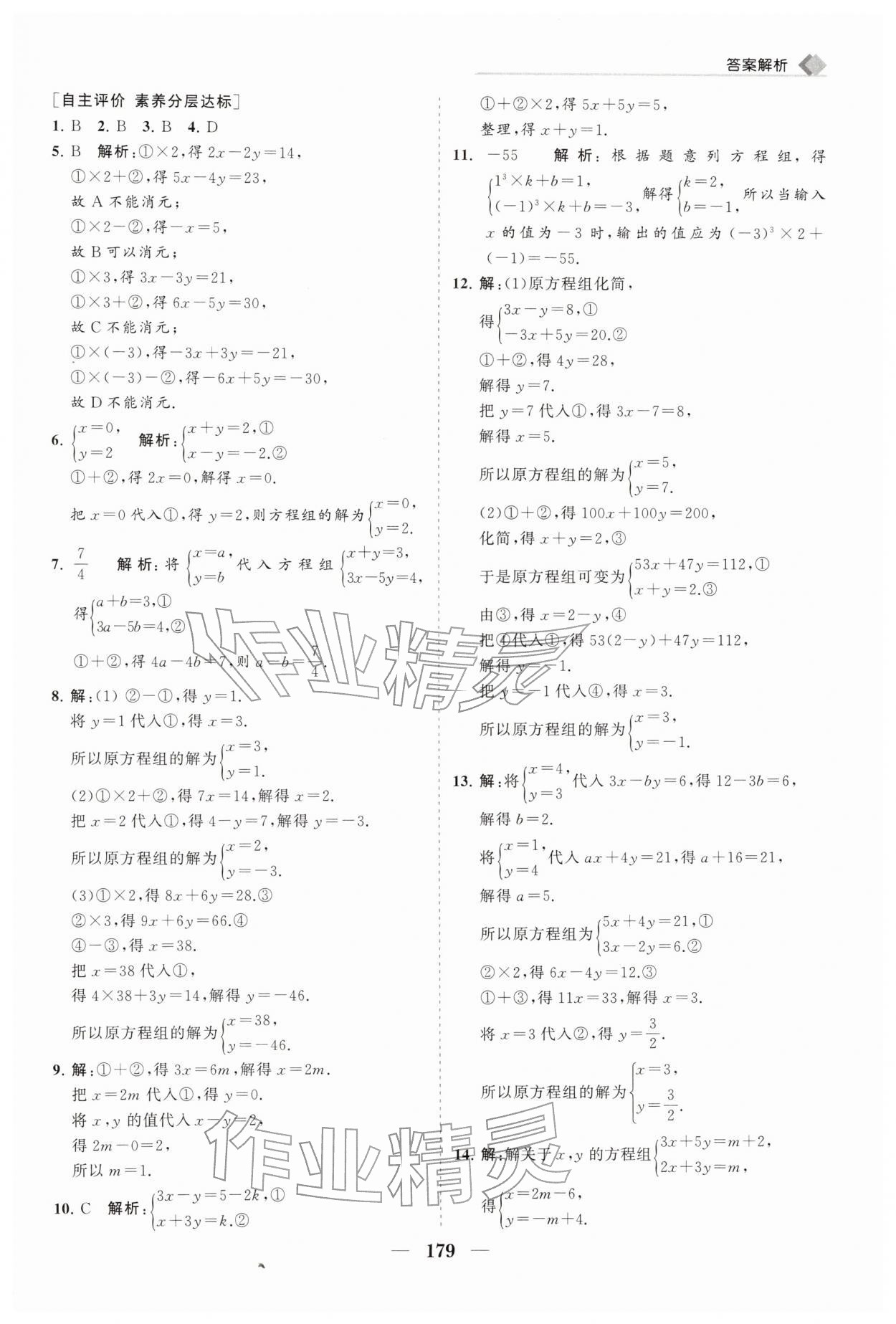 2026年新课程同步练习册七年级数学下册华师大版&nbsp;第15页