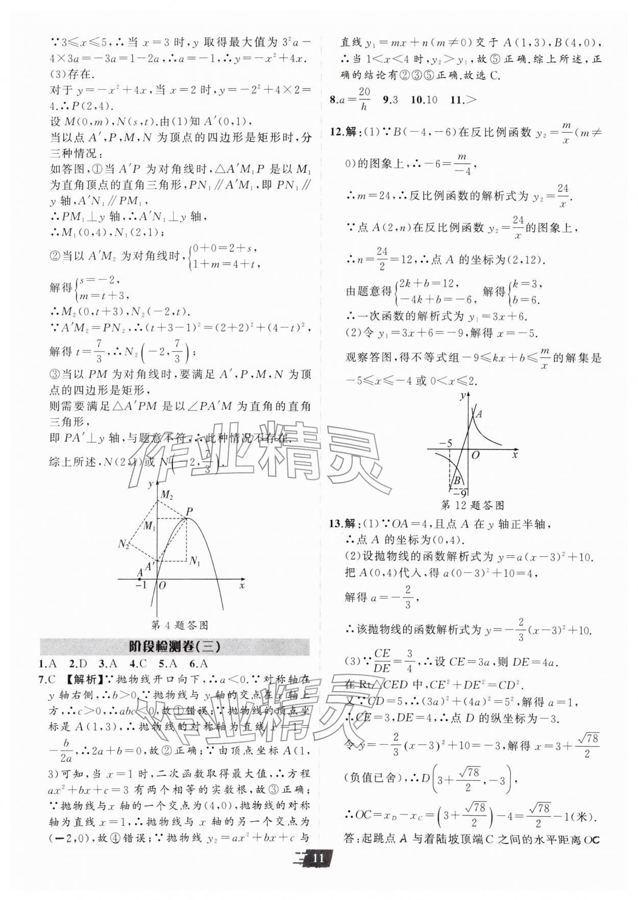 2026年卓文书业加速度数学青海专版&nbsp;第11页