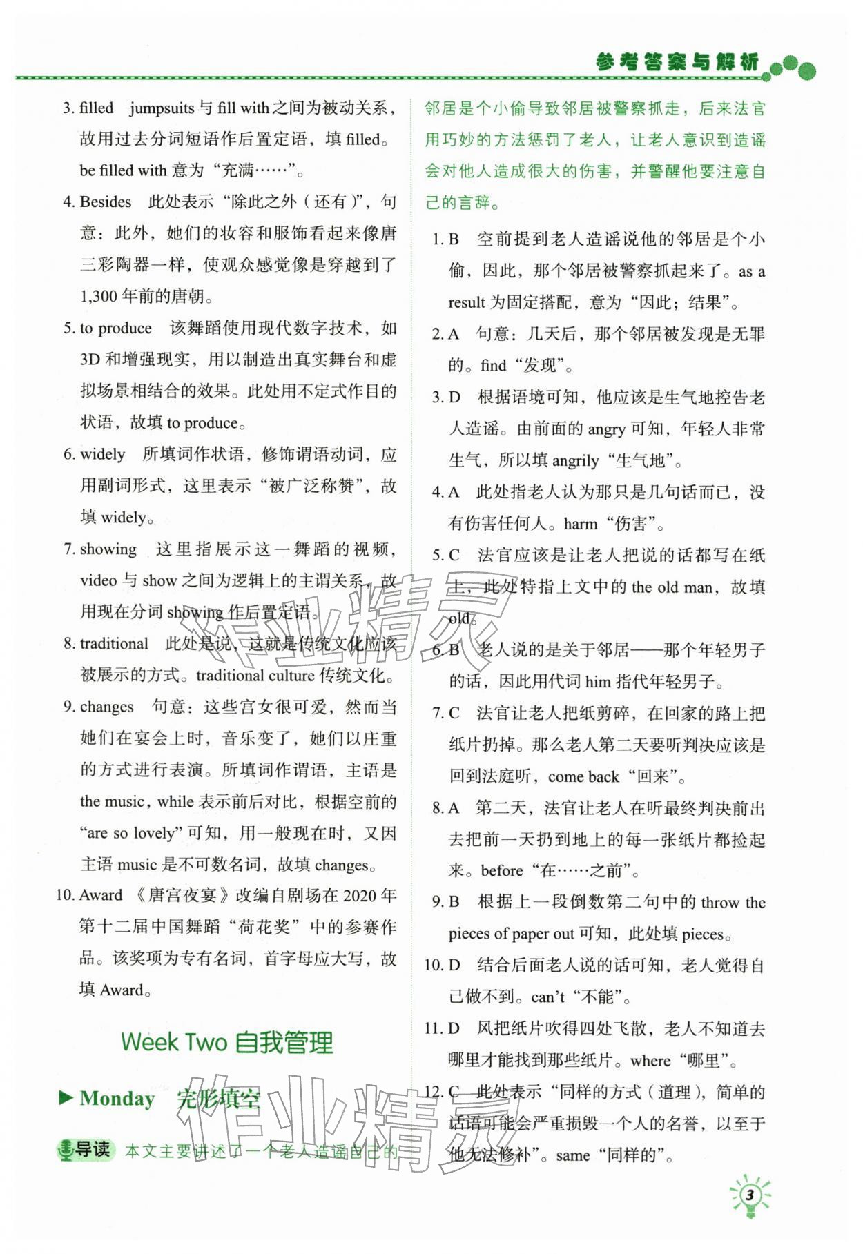 2025年英語時文閱讀中考&nbsp;第3頁