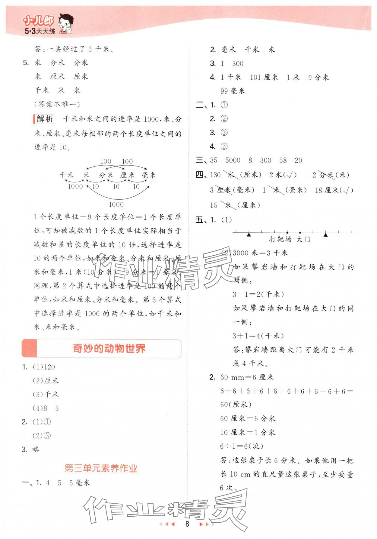 2025年53天天練二年級數(shù)學(xué)下冊青島版 第8頁