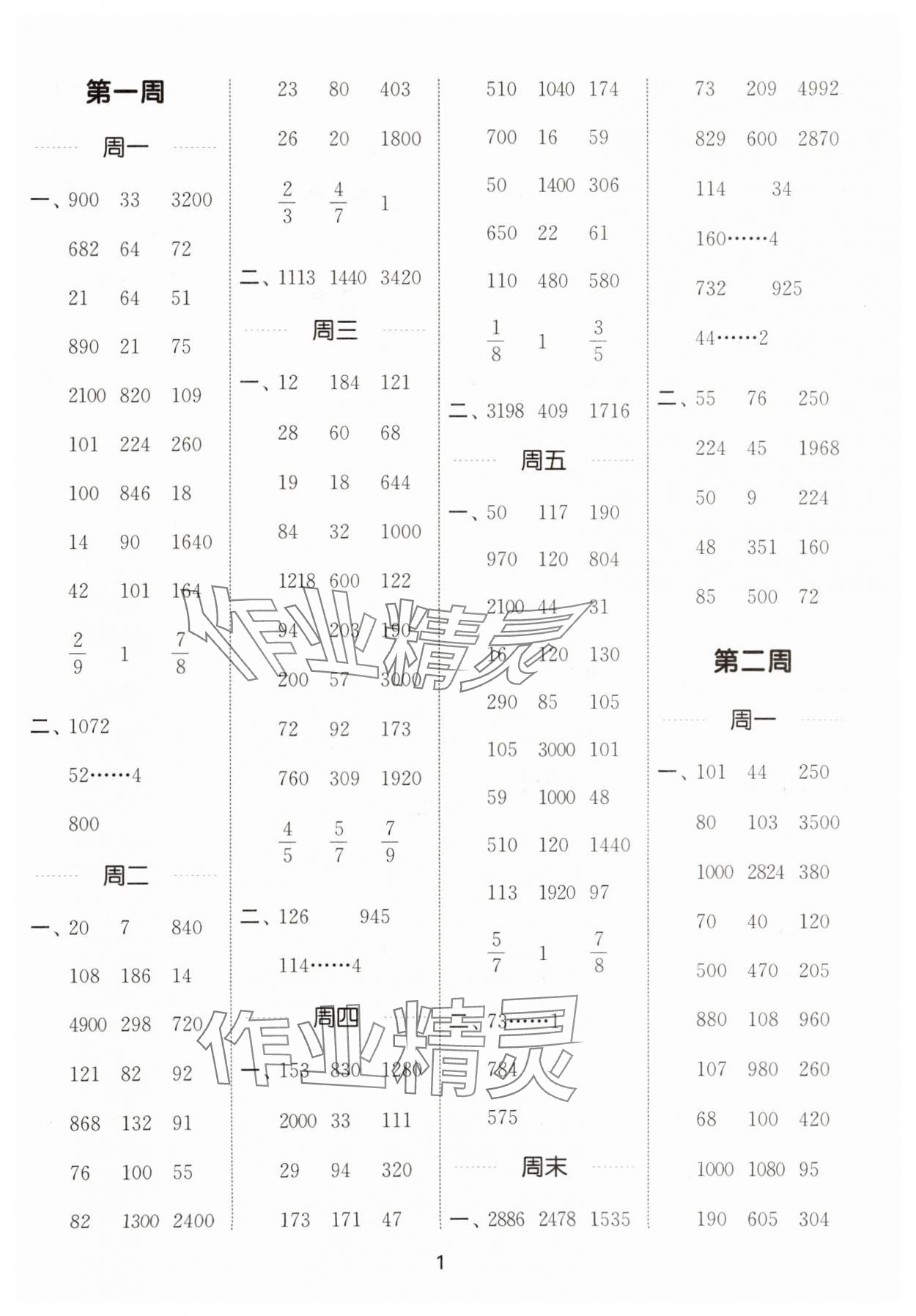 2025年通城学典计算能手四年级数学上册北师大版 第1页