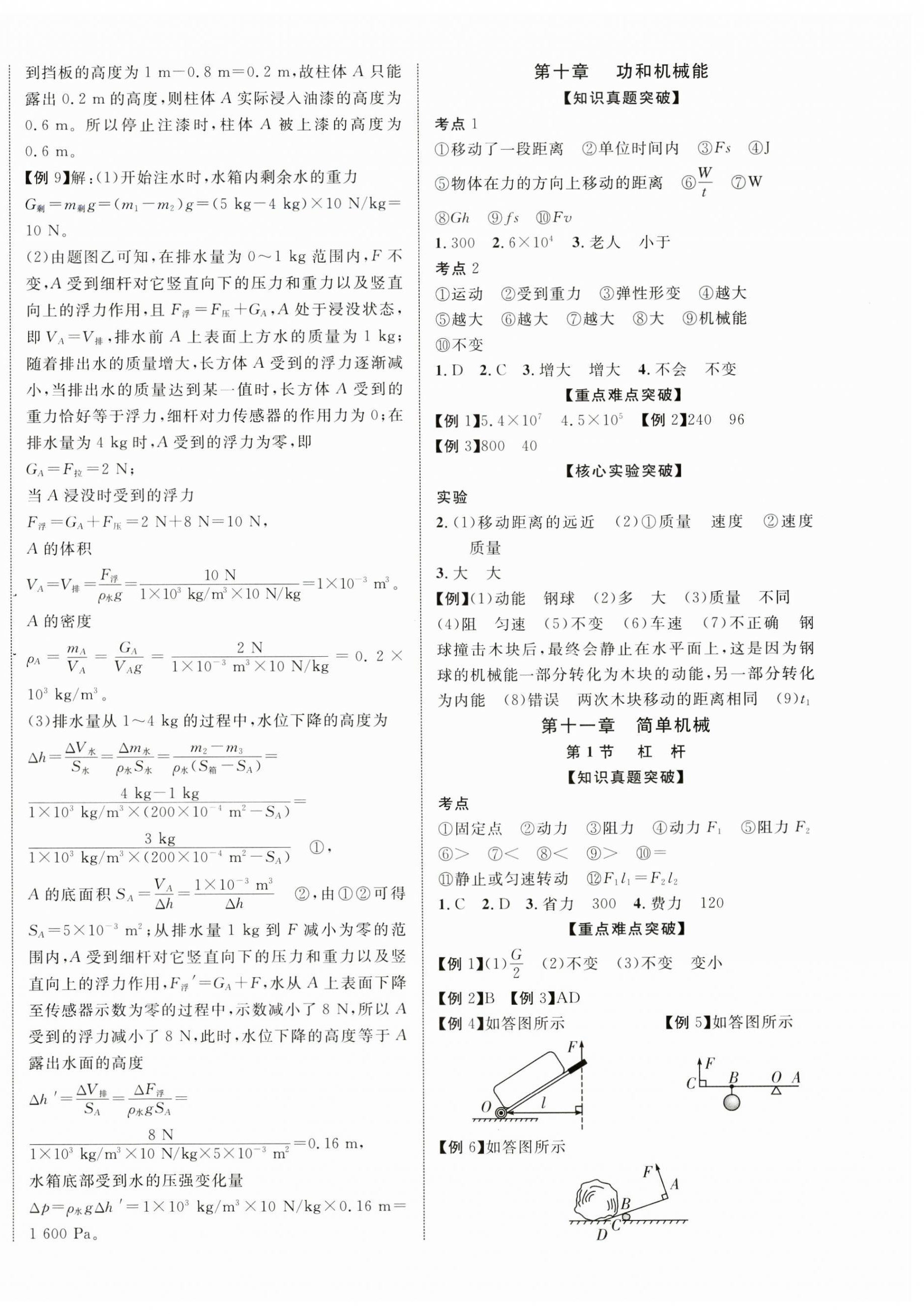 2024年優(yōu)化指導(dǎo)物理中考廣西專版 第8頁(yè)