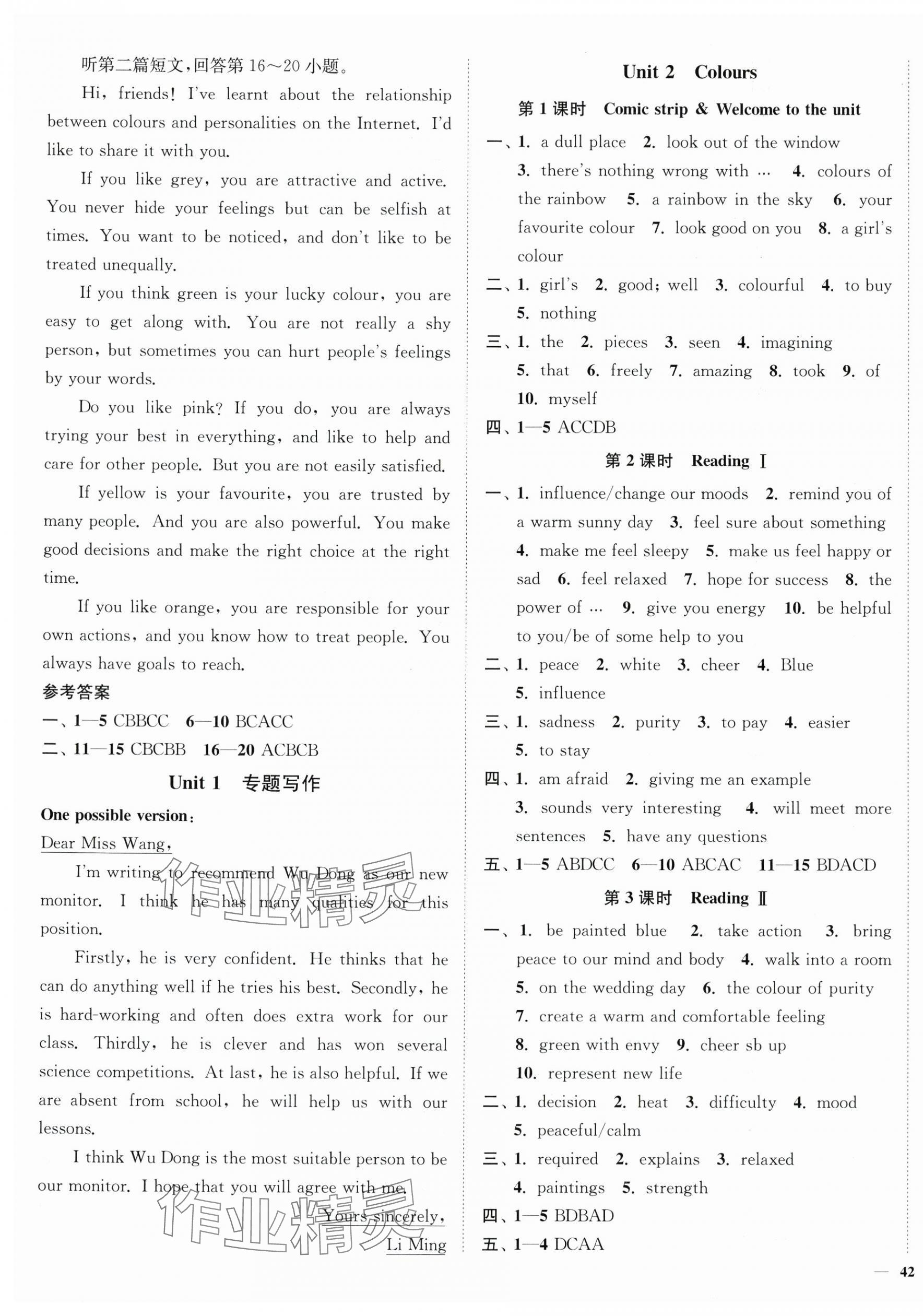2025年南通小題課時作業(yè)本九年級英語上冊譯林版 第3頁