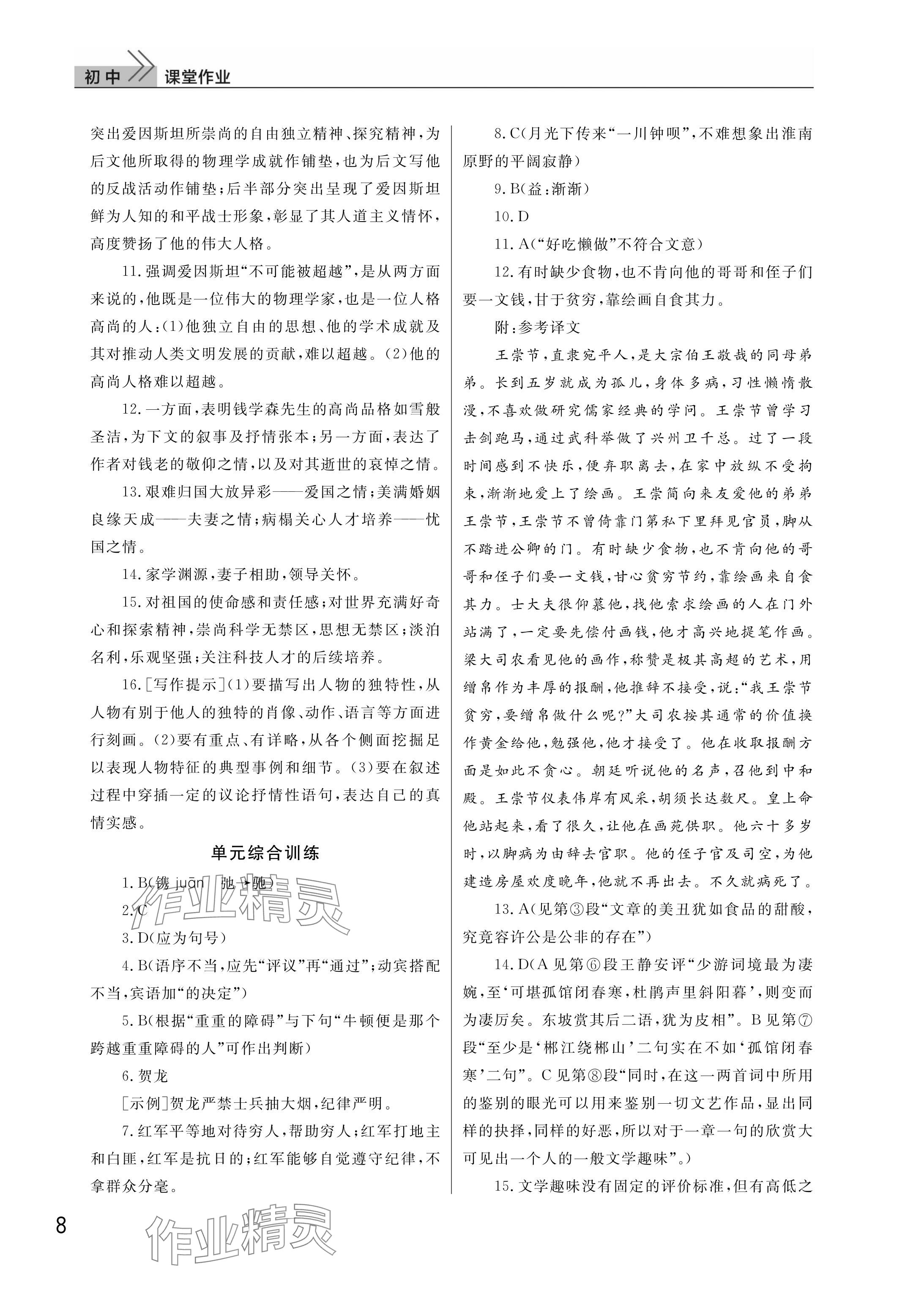 2025年課堂作業武漢出版社八年級語文上冊人教版 參考答案第8頁