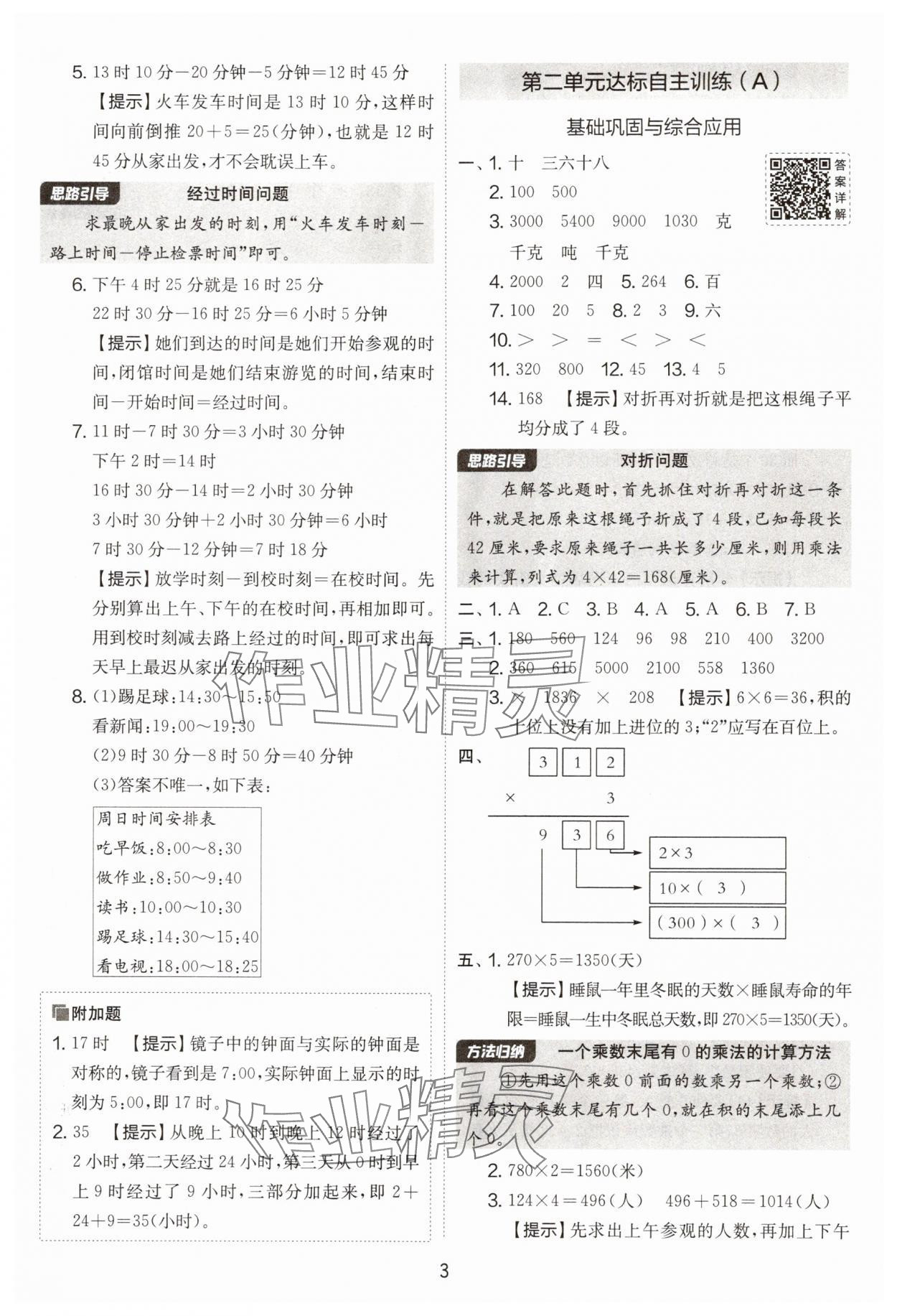 2025年實驗班提優(yōu)大考卷三年級數(shù)學(xué)上冊蘇教版 第3頁