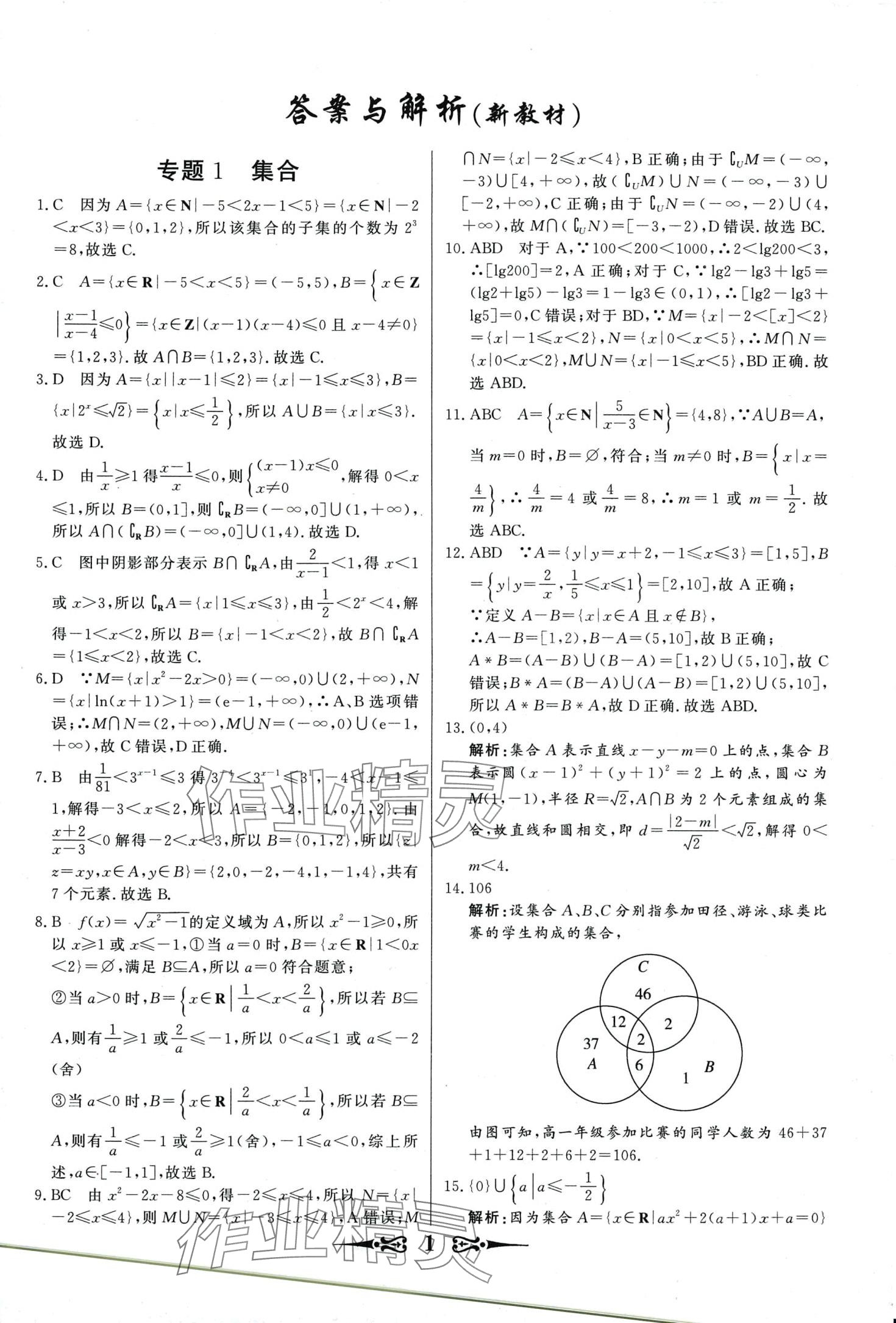 2024年168套優(yōu)化重組高中數學 第3頁