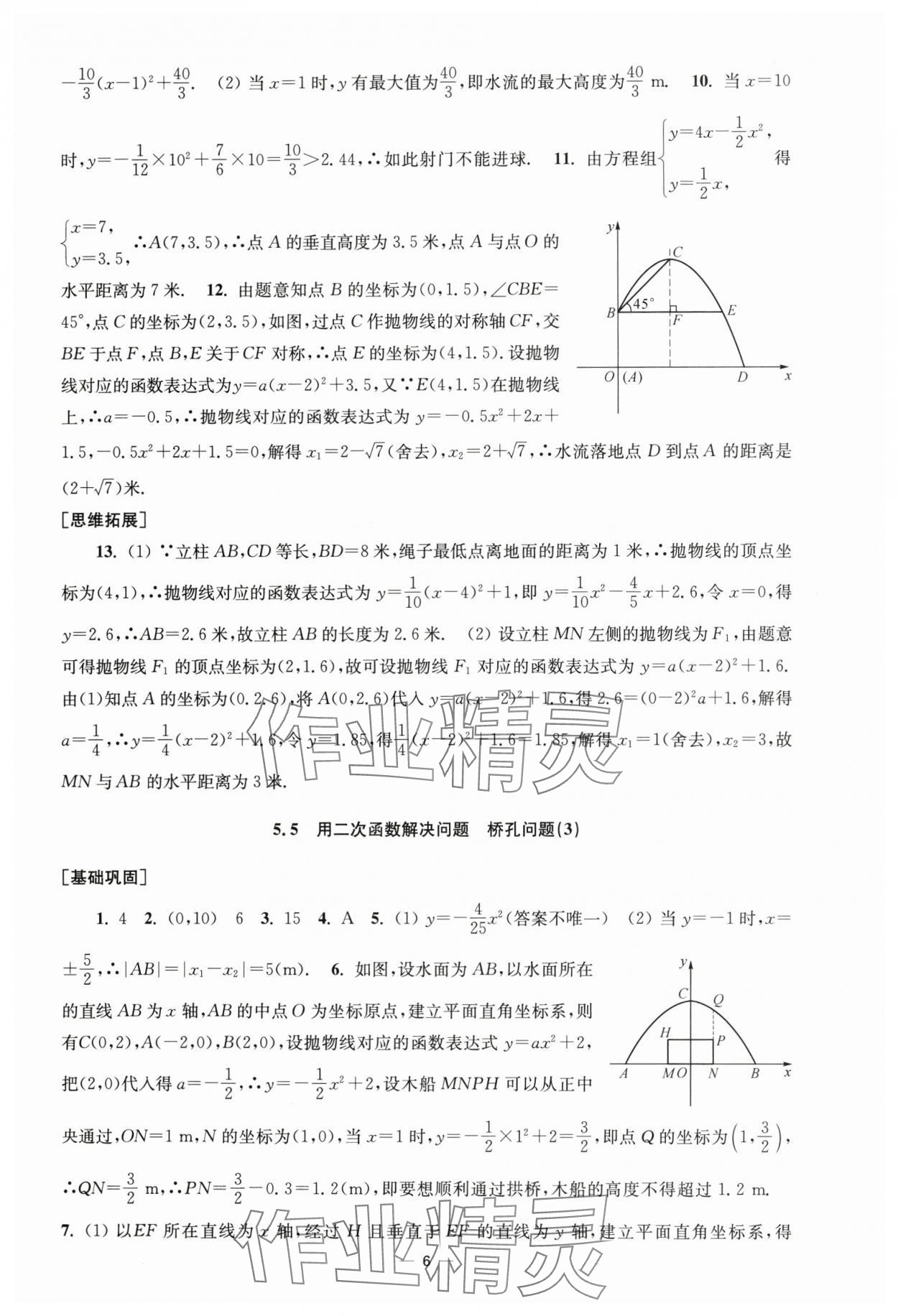 2025年創(chuàng)新課時(shí)作業(yè)九年級數(shù)學(xué)下冊蘇科版 第6頁