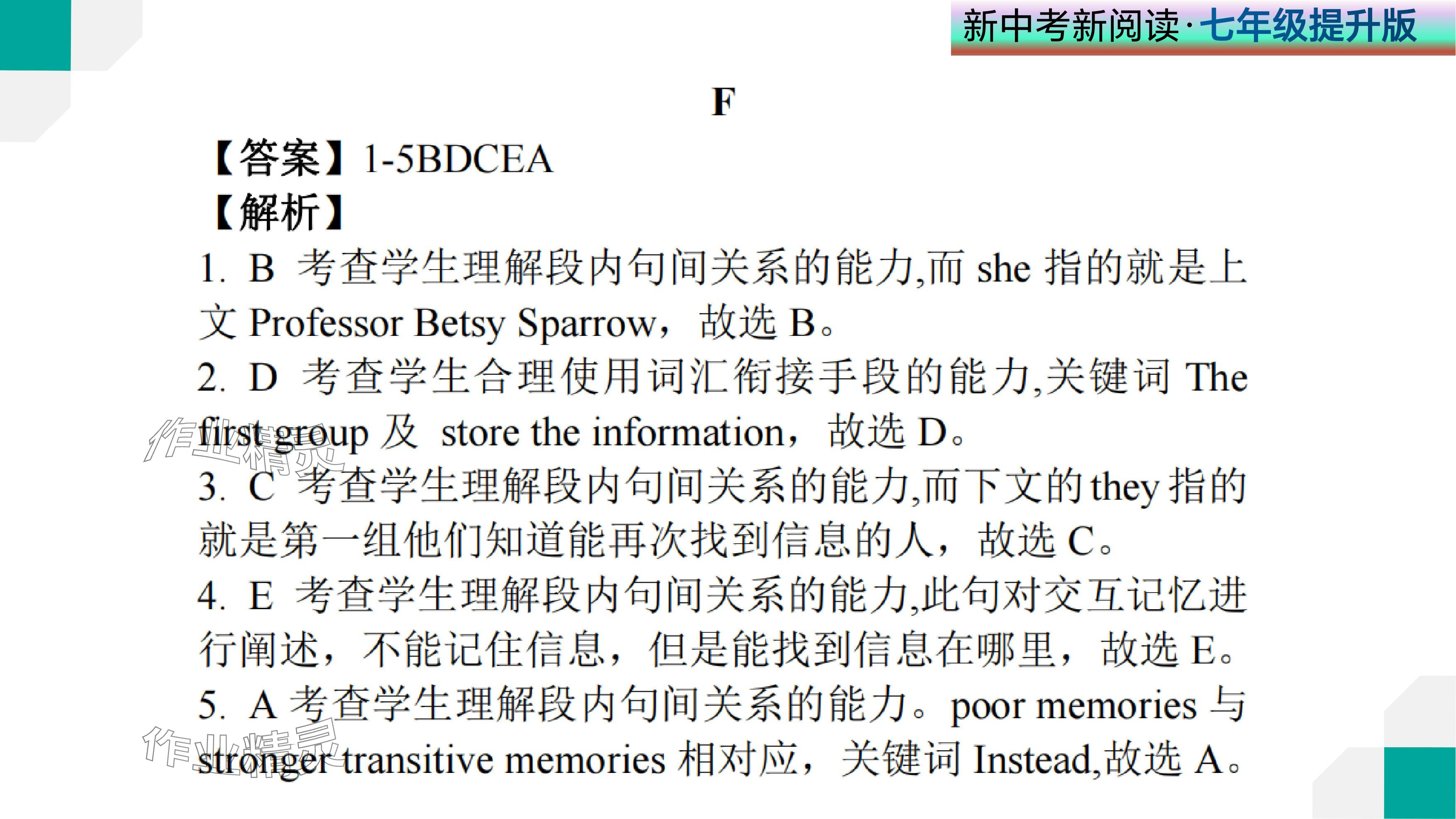 2024年新中考新閱讀七年級(jí)英語(yǔ)下冊(cè)人教版深圳專(zhuān)版 參考答案第36頁(yè)