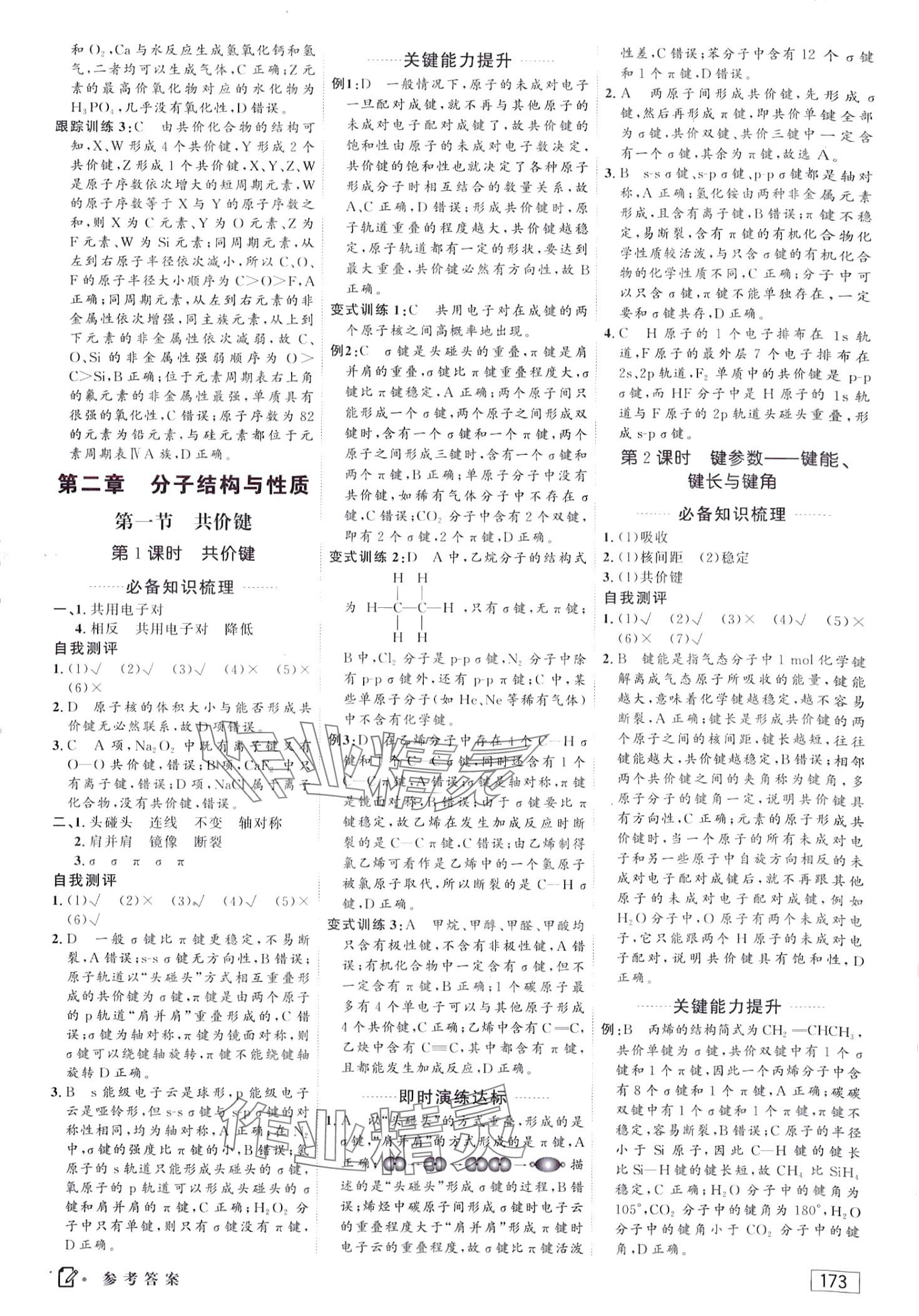 2024年红对勾讲与练（物质结构与性质）高中化学4选择性必修2人教版 第7页