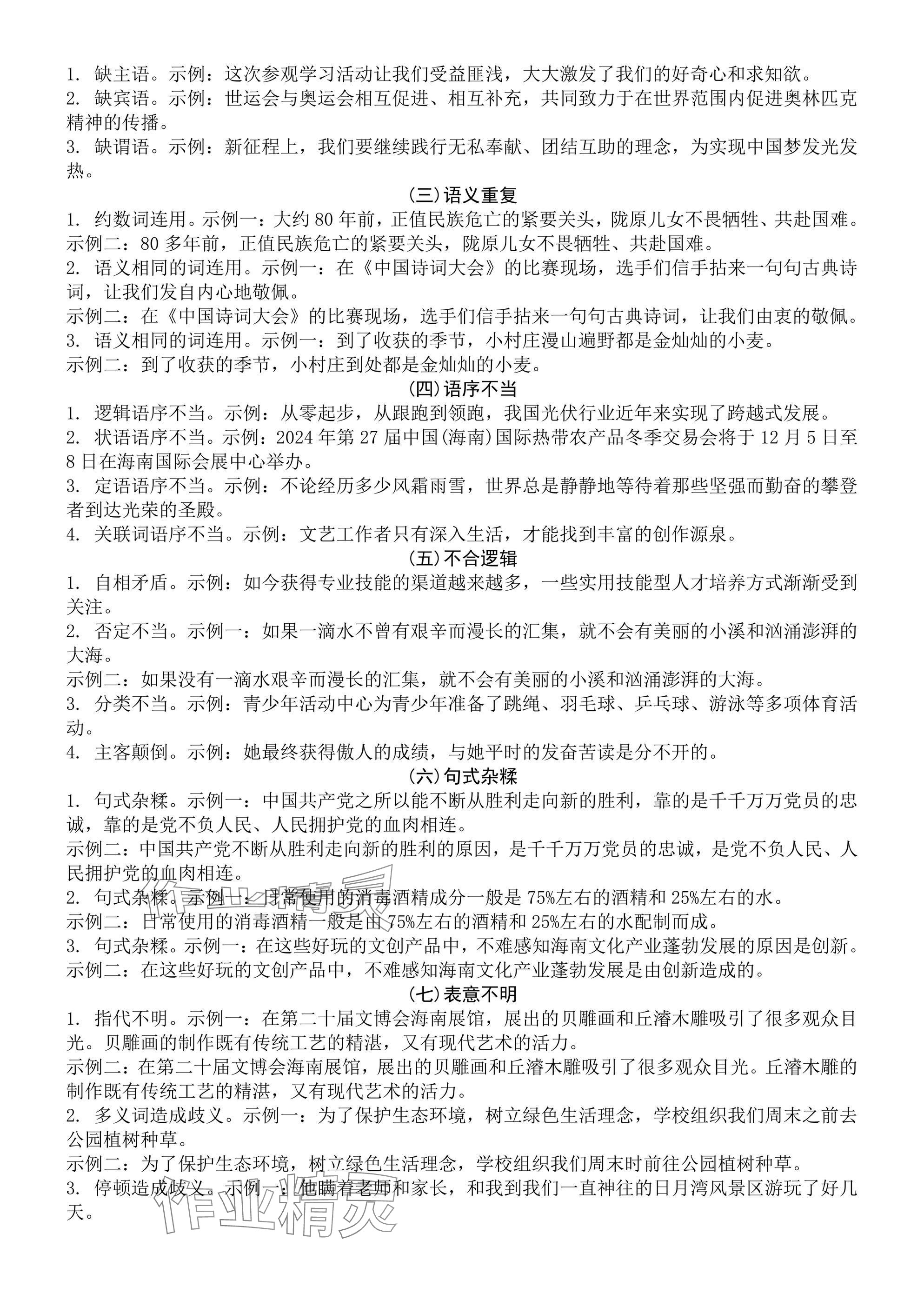 2025年万唯中考试题研究语文海南专版 参考答案第7页