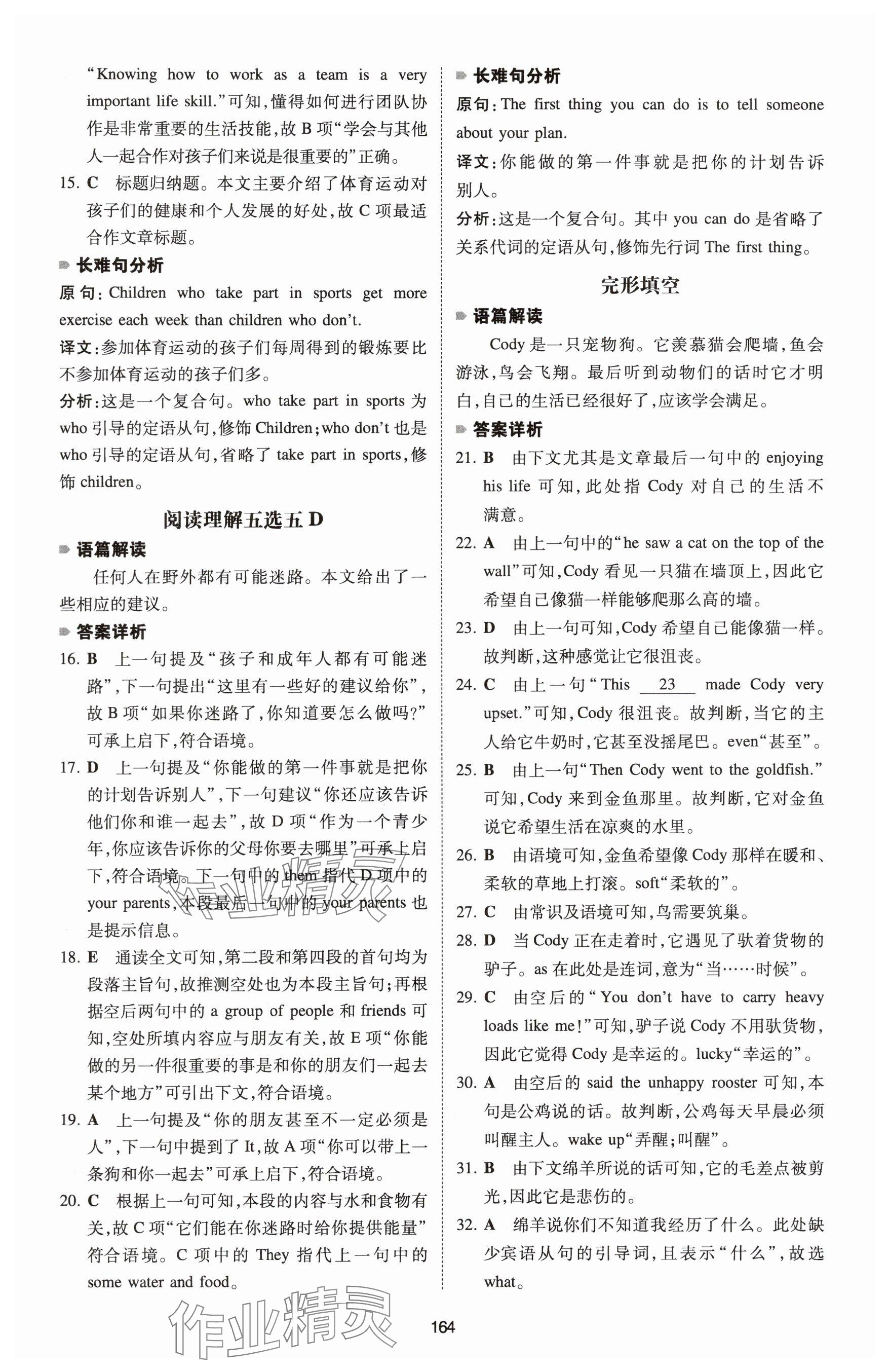 2024年一本英语完形填空与阅读理解八年级河南专用 参考答案第12页