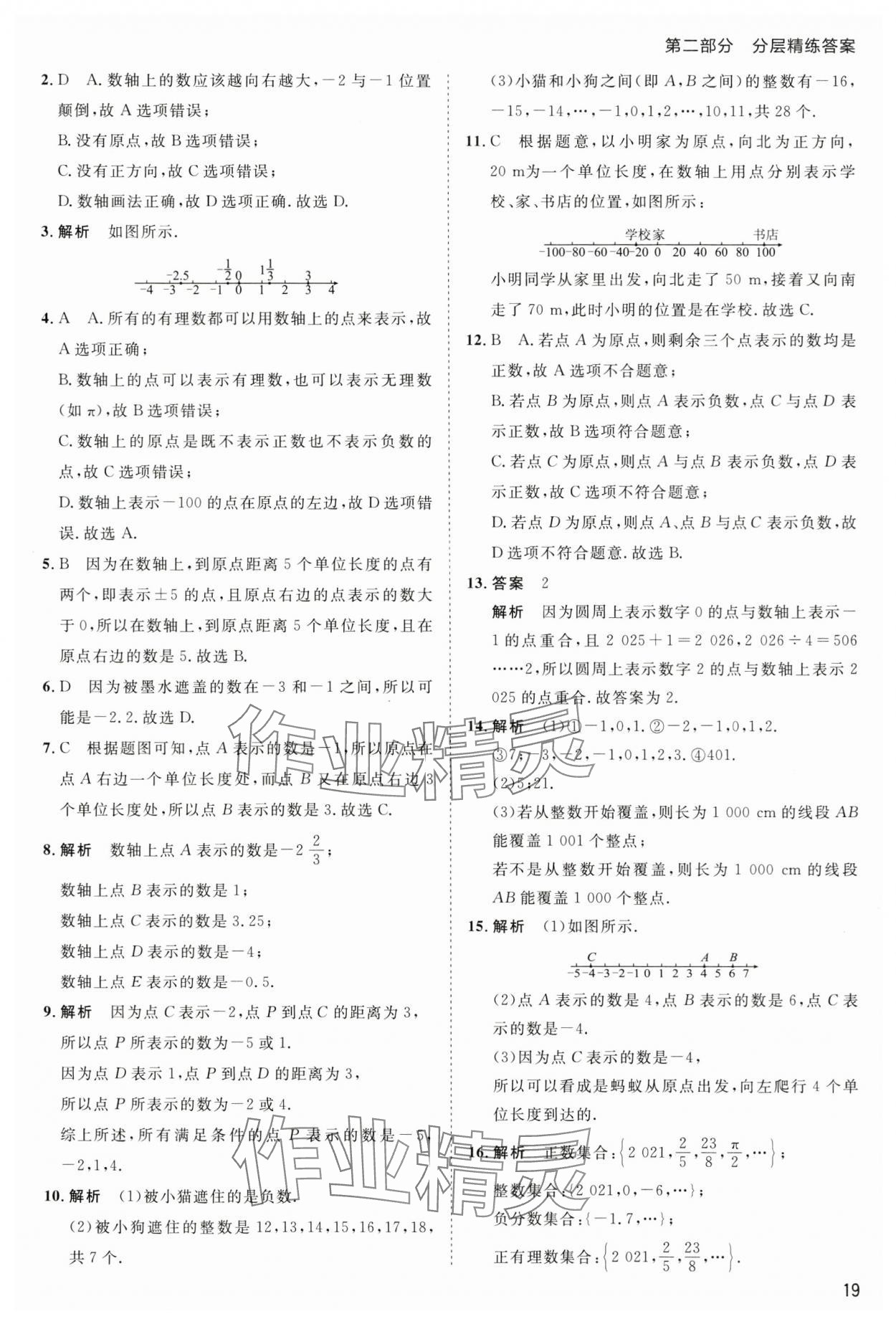 2024年傳習練七年級數學上冊蘇科版 第19頁