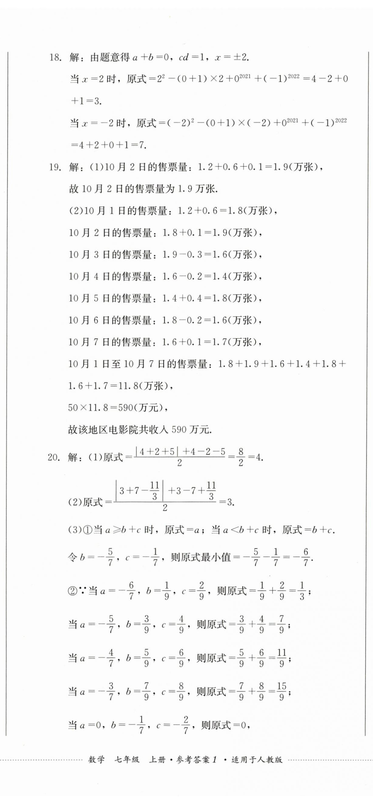 2023年學(xué)情點評四川教育出版社七年級數(shù)學(xué)上冊人教版 第2頁