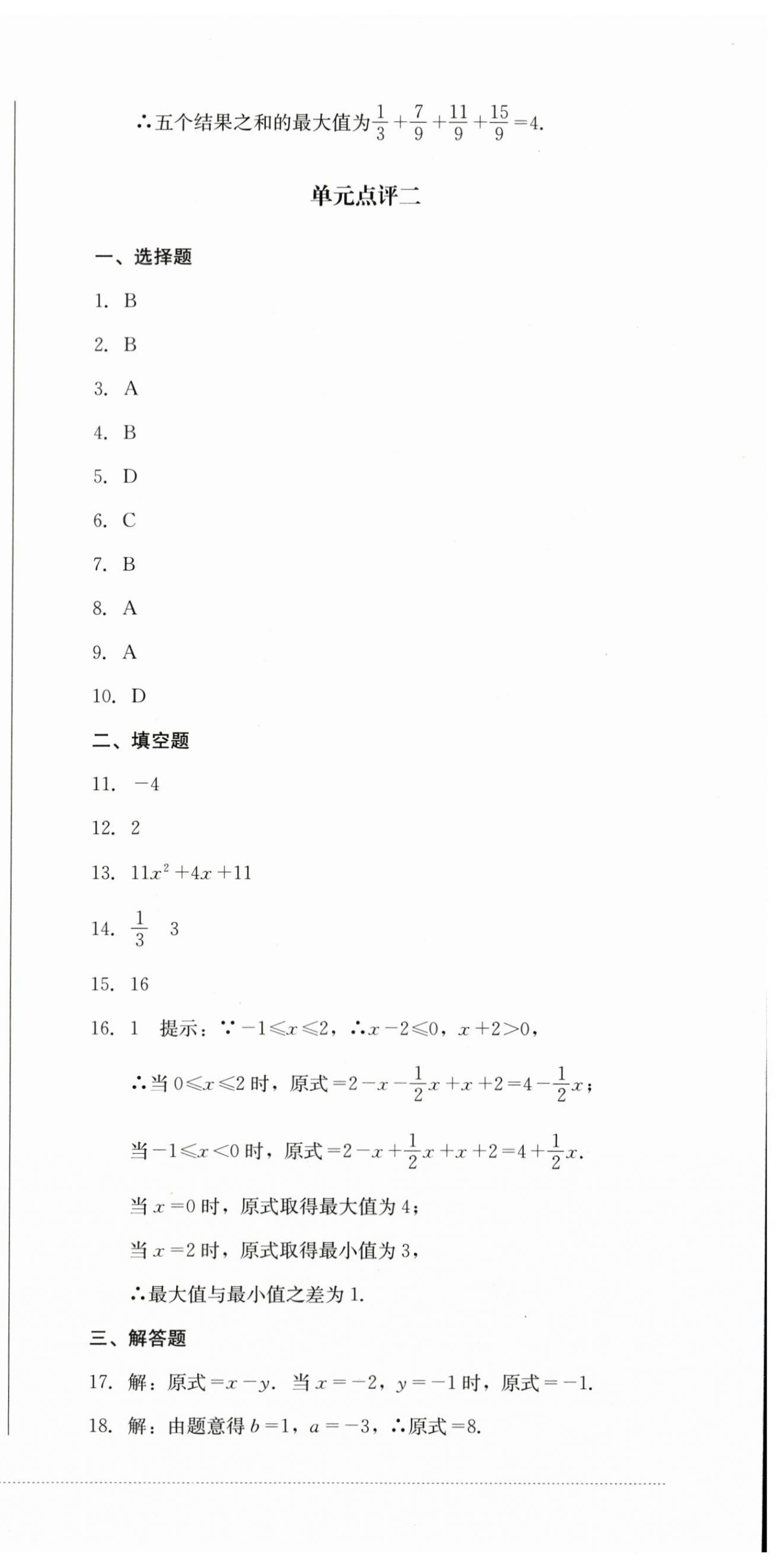 2023年學(xué)情點評四川教育出版社七年級數(shù)學(xué)上冊人教版 第3頁