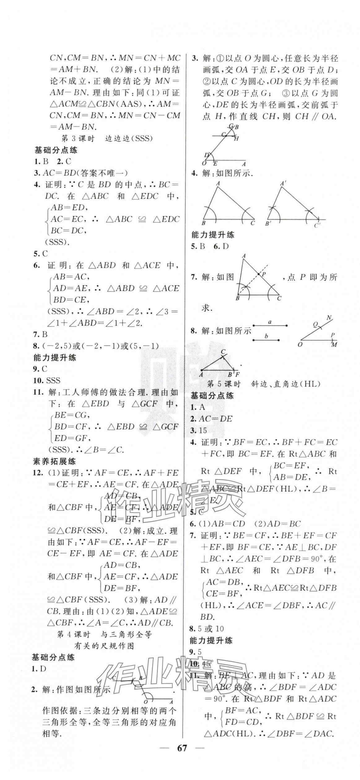 2025年課堂點(diǎn)睛八年級(jí)數(shù)學(xué)上冊(cè)人教版寧夏專版 第7頁(yè)