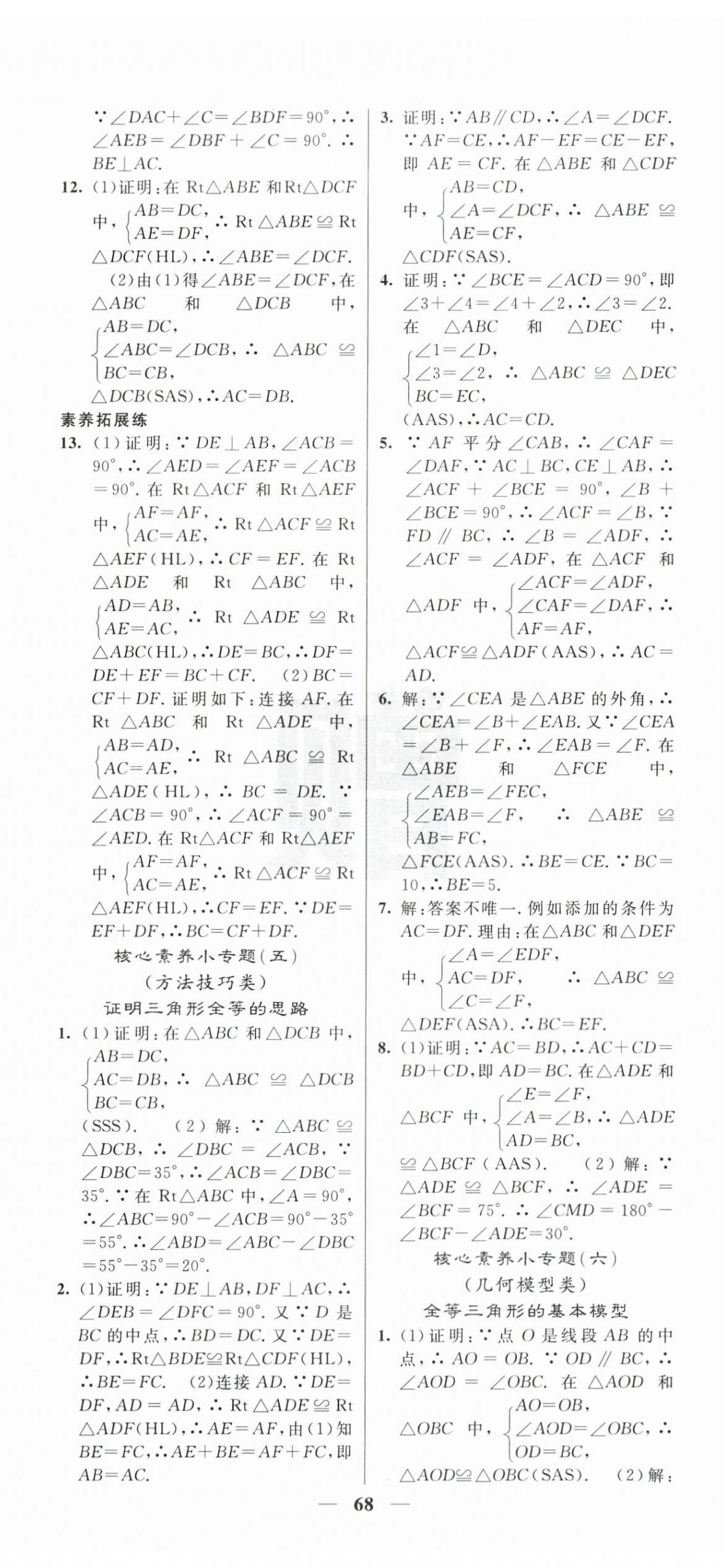 2025年課堂點睛八年級數學上冊人教版寧夏專版 第8頁
