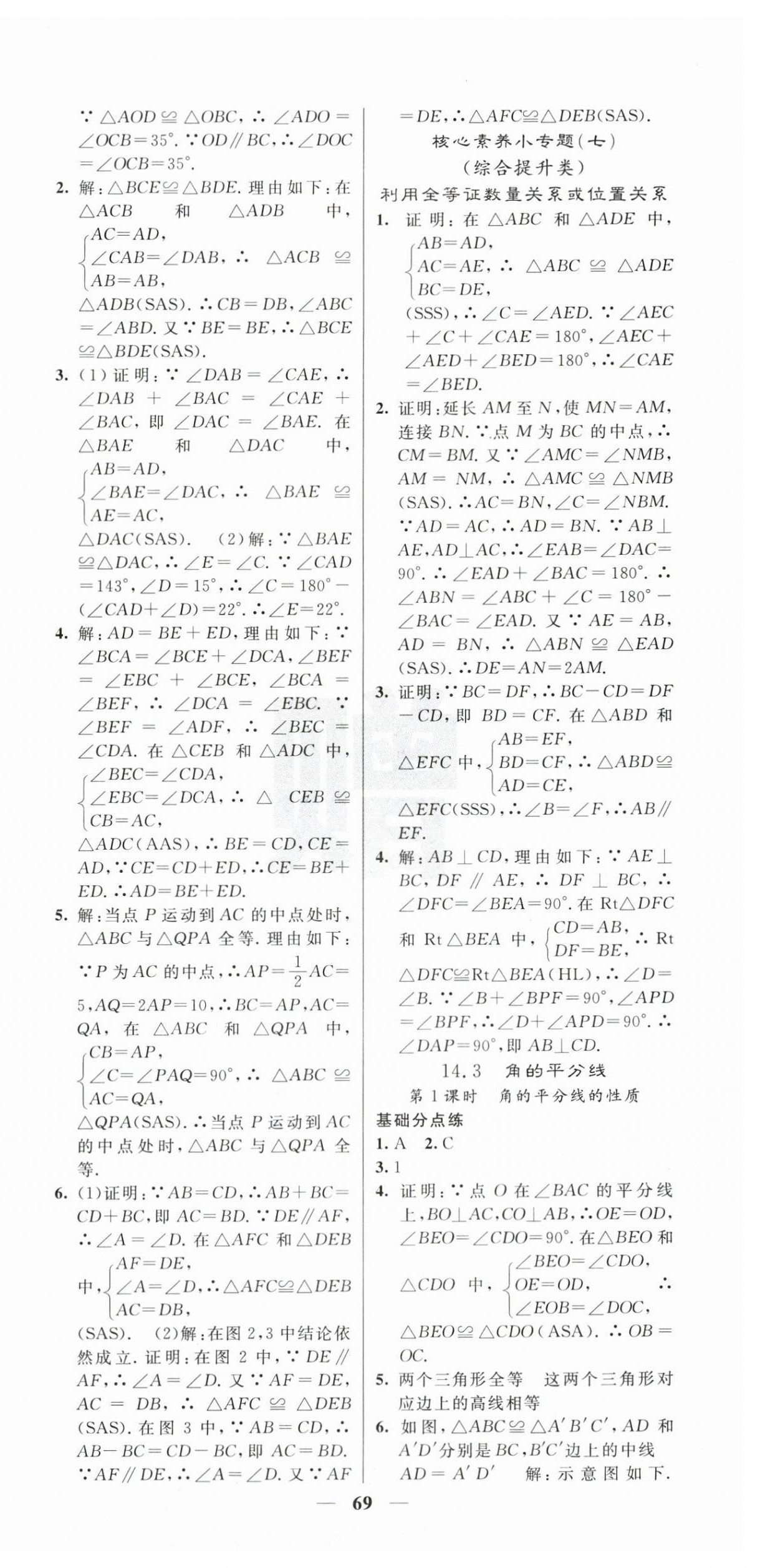 2025年課堂點睛八年級數(shù)學(xué)上冊人教版寧夏專版 第9頁