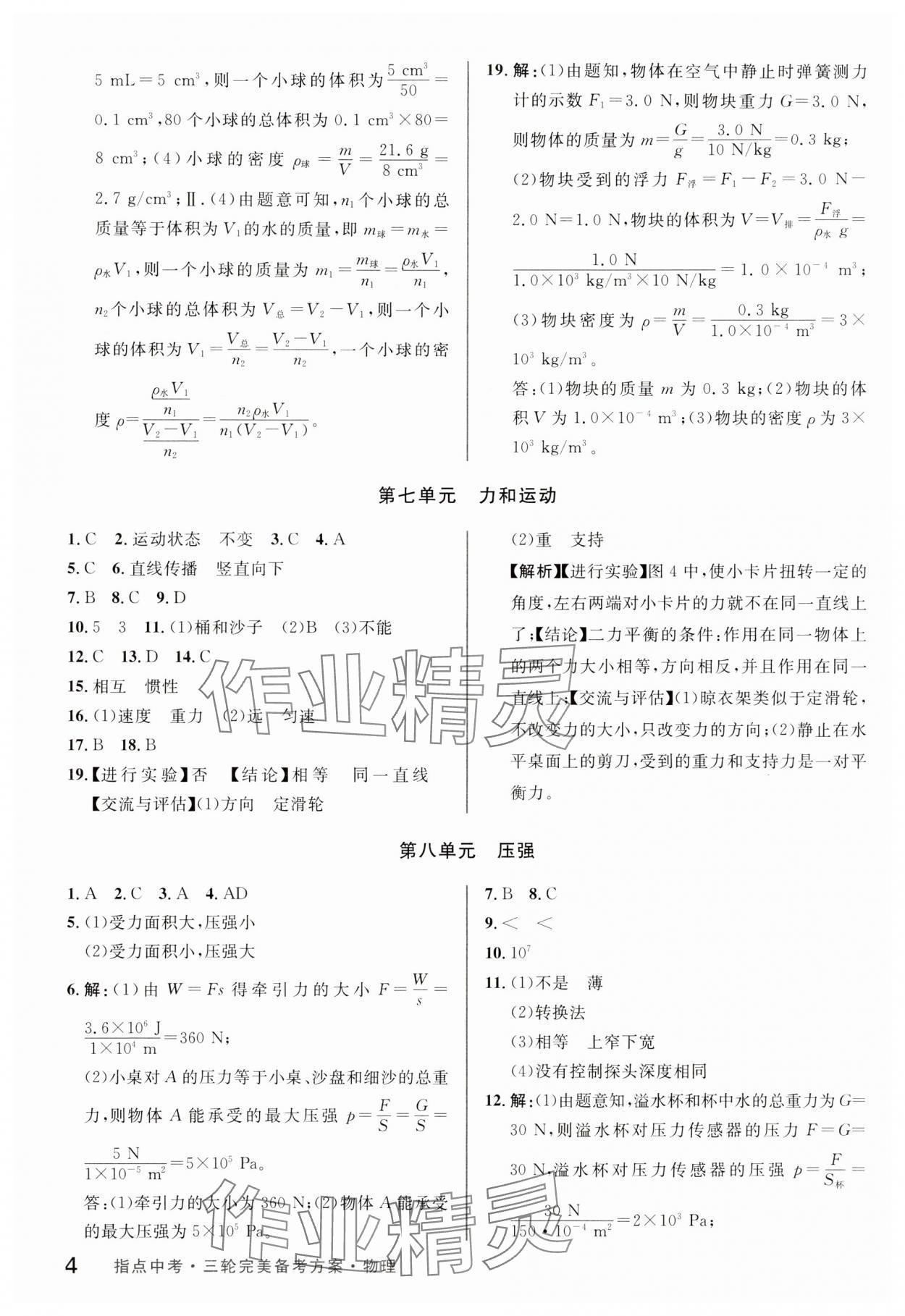 2024年指點中考物理 第4頁